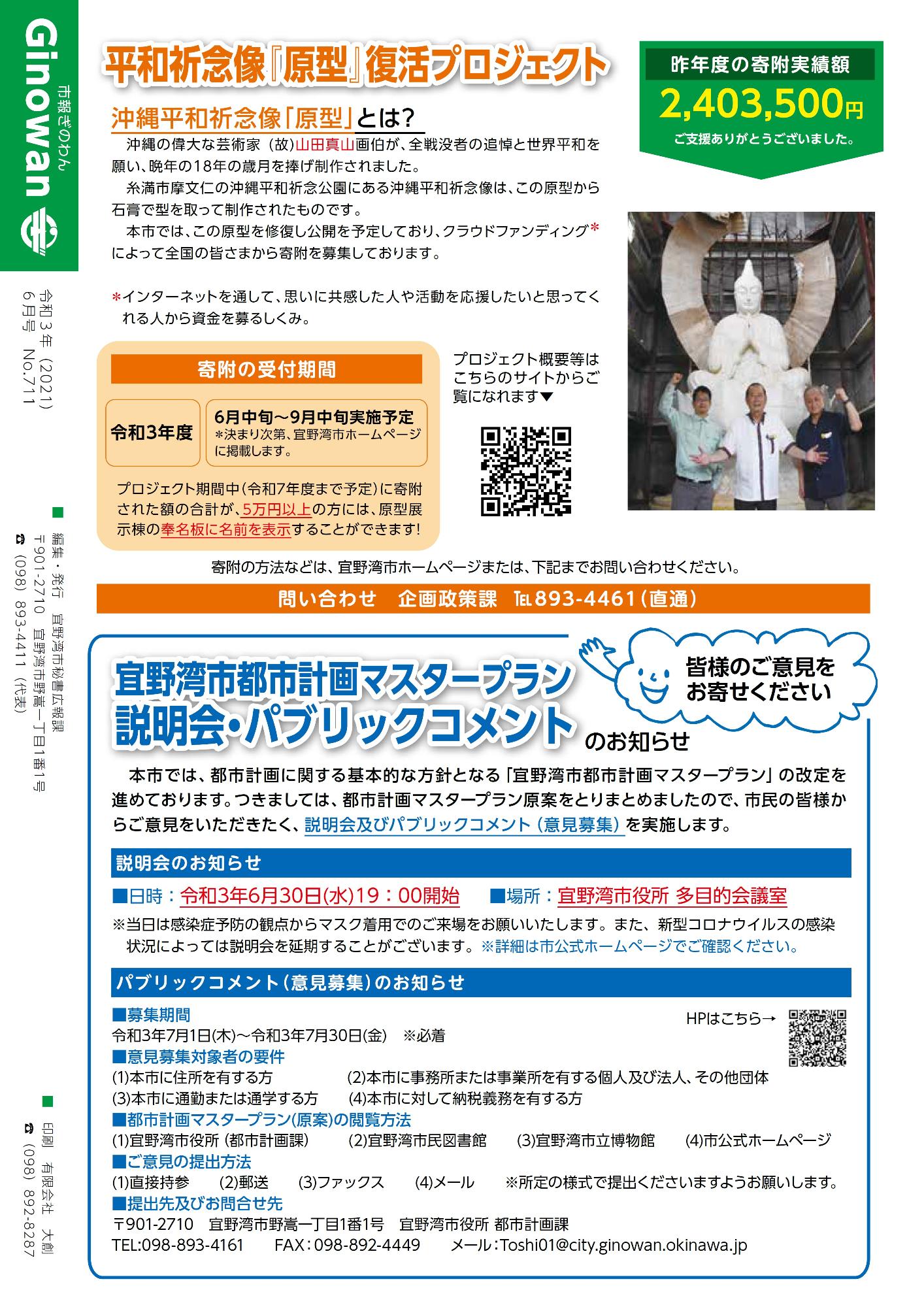 市報ぎのわん6月号　16ページ目　裏表紙