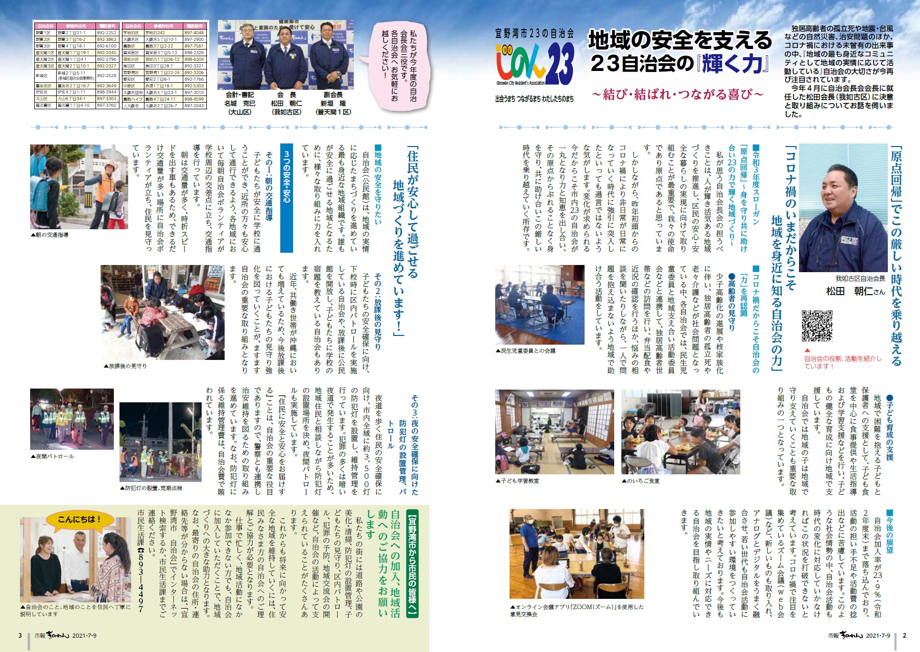 自治会特集　地域の安全を支える23自治会の輝く力