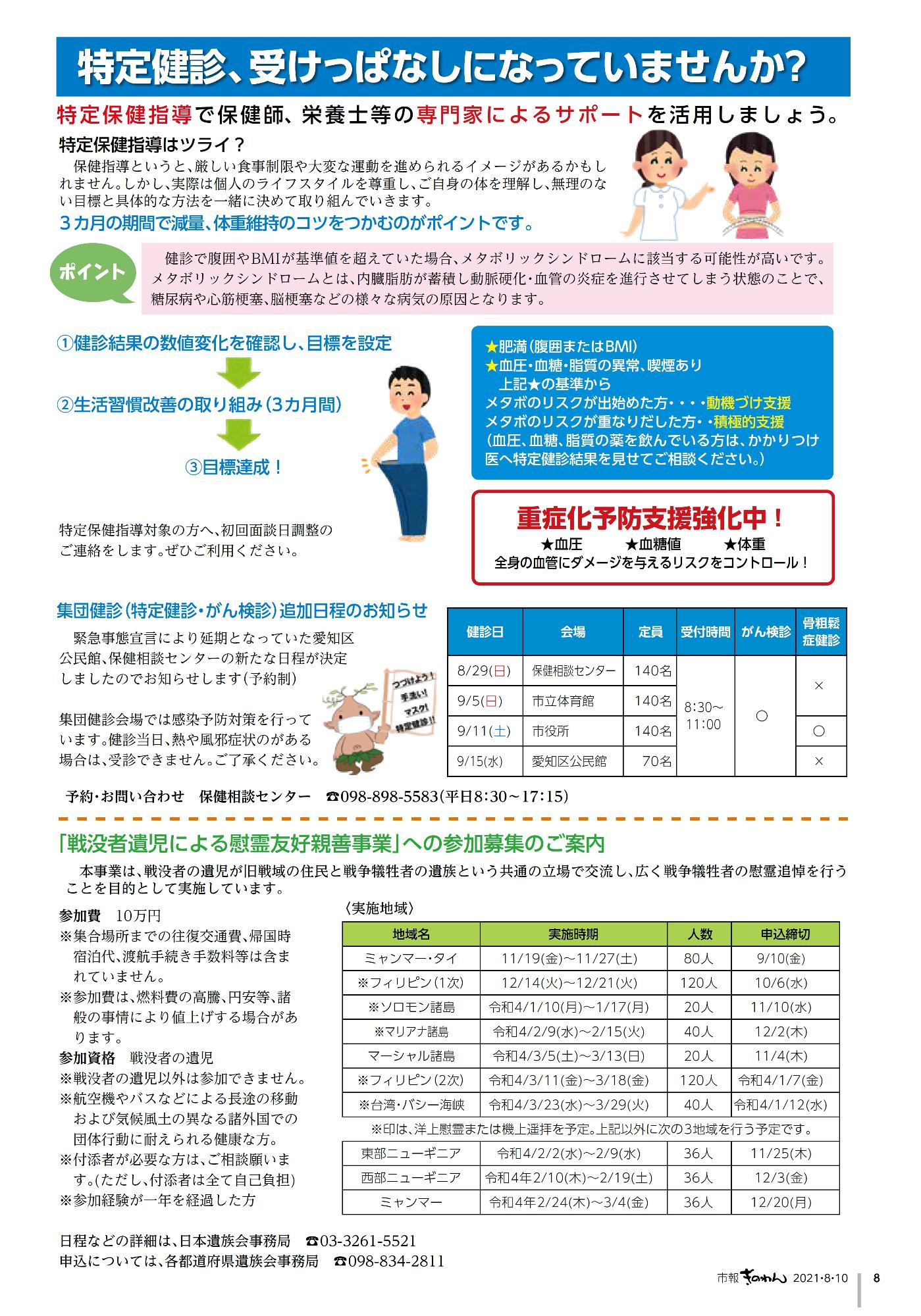 特定健診、受けっぱなしになっていませんか？・「戦没者遺児による慰霊友好親善事業」への参加募集の案内