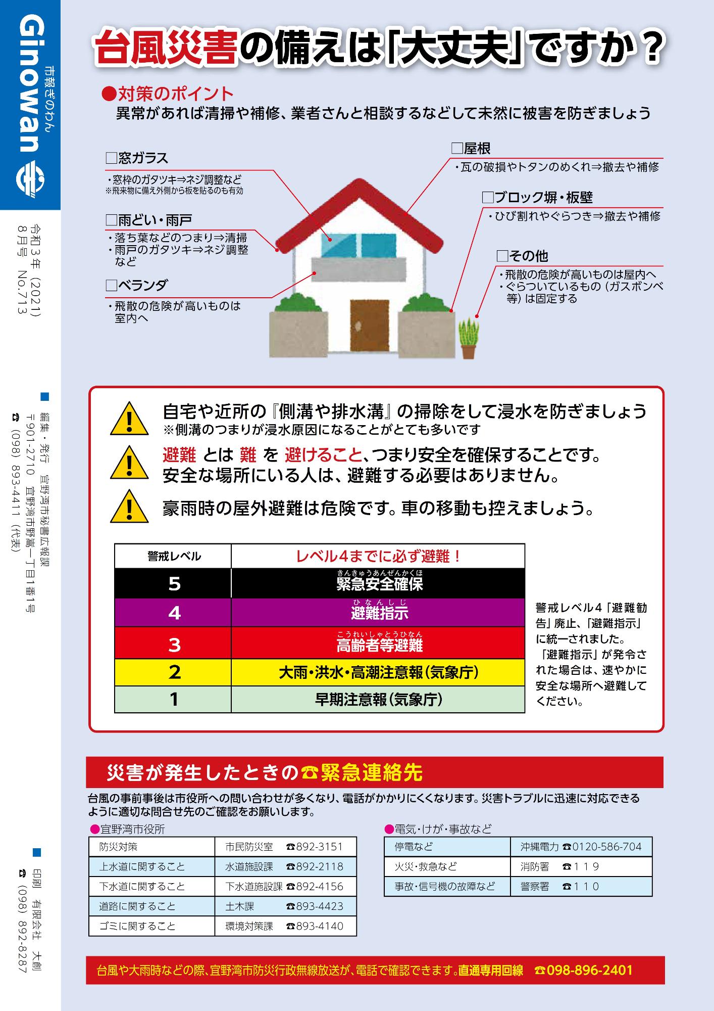 裏表紙　台風災害の備えは「大丈夫」ですか？