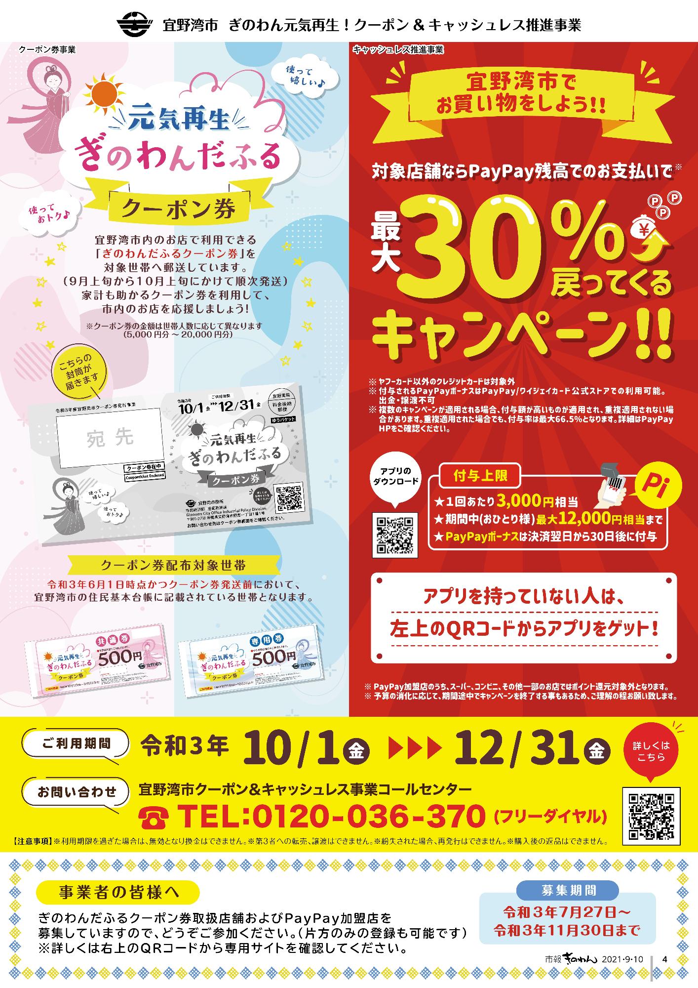 市報ぎのわん9月号　4ページ目　ぎのわん元気再生！クーポン＆キャッシュレス推進事業