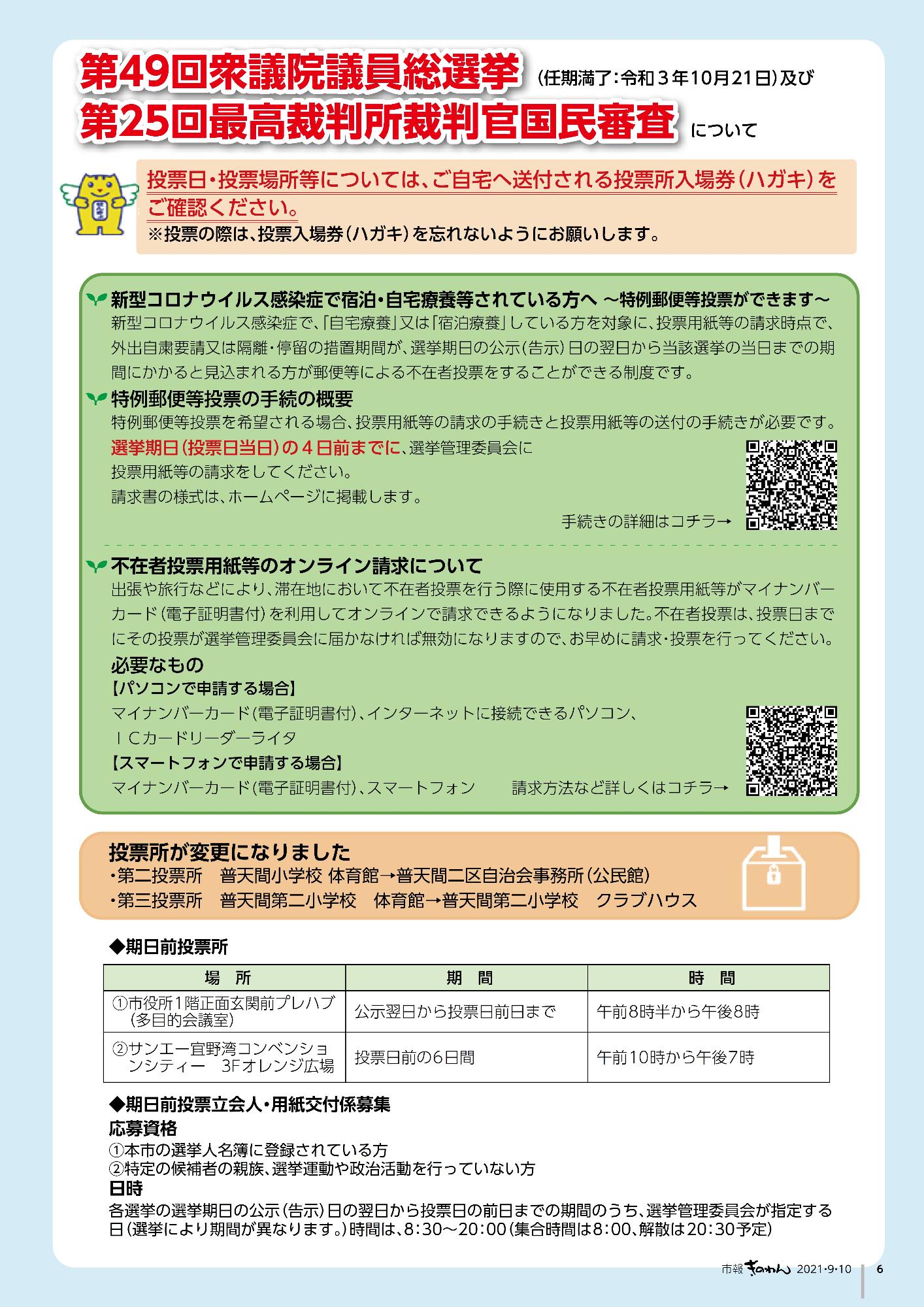 市報ぎのわん9月号　6ページ目　第49回衆議院議員総選挙及び第25回最高裁判所裁判官国民審査について