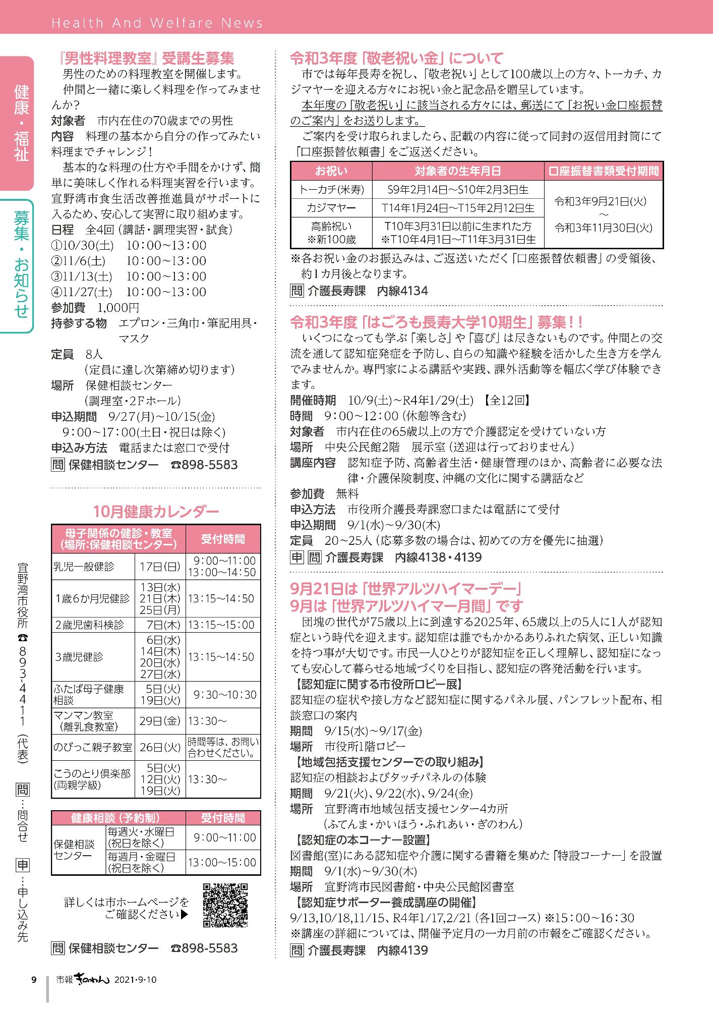 市報ぎのわん9月号　9ページ目　健康福祉だより