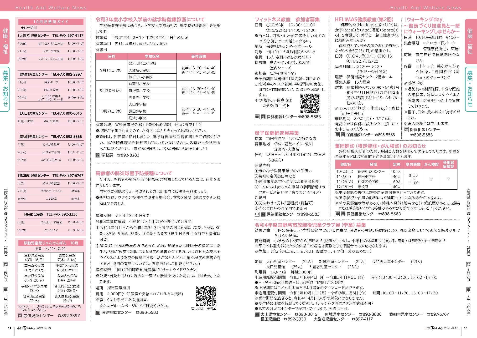 市報ぎのわん9月号　10ページ目、11ページ目　健康福祉だより