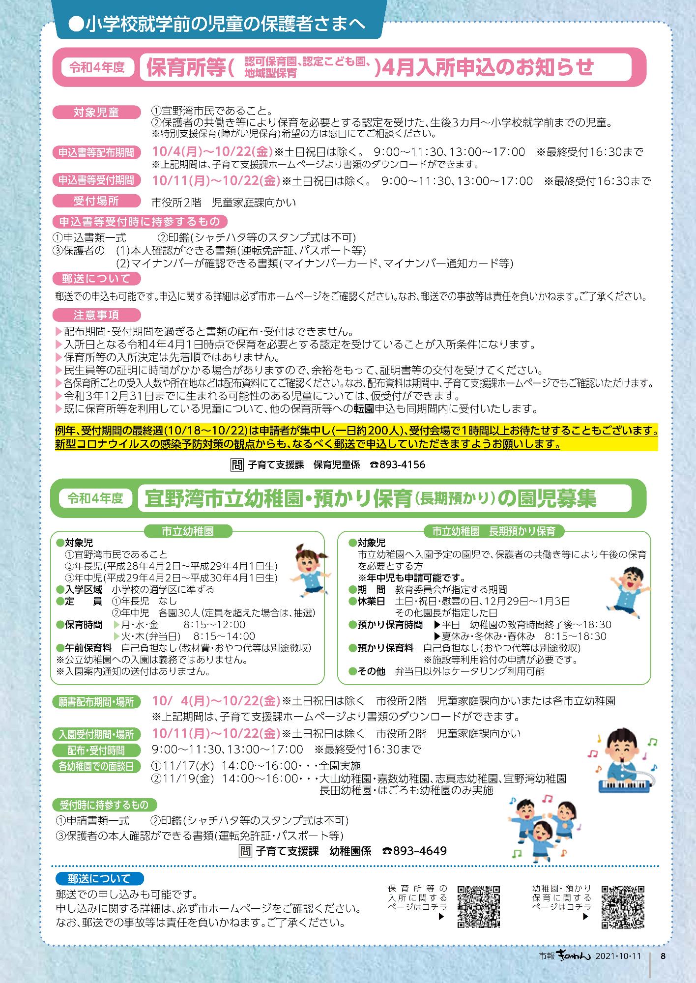 令和4年度　保育所等4月入所申し込みのお知らせ、令和4年度　宜野湾市立幼稚園・預かり保育の園児募集