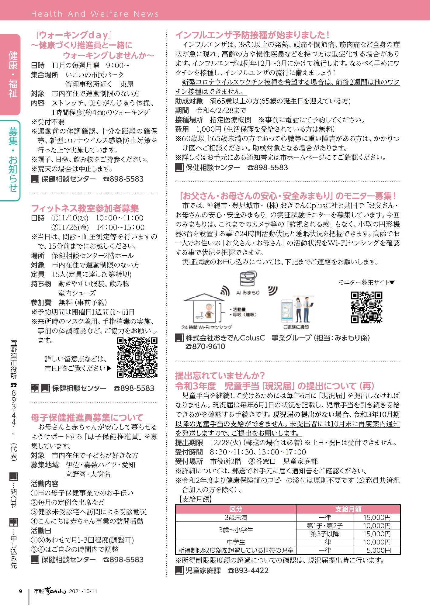 健康福祉だより　9ページ