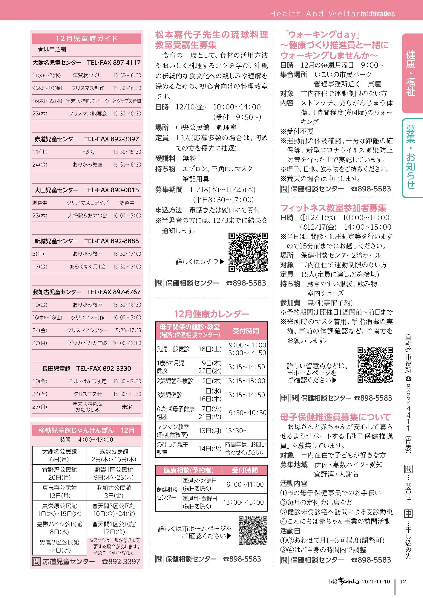 12ページ目　健康福祉だより　市の福祉事業、健康づくり講座等を紹介