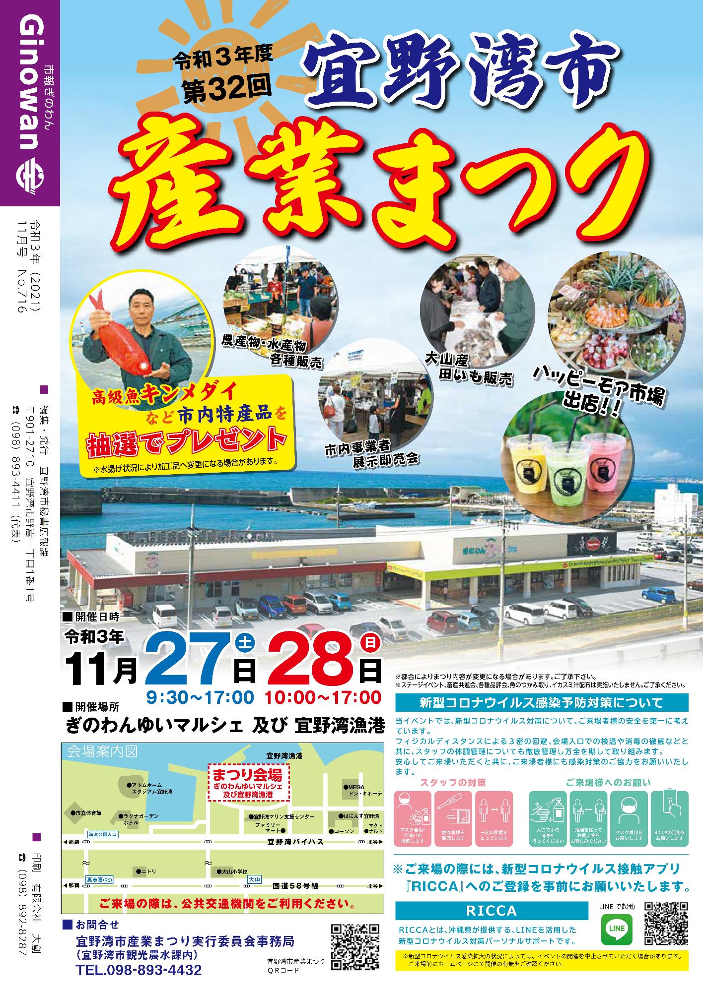 16ページ目　裏表紙　産業まつりのお知らせ