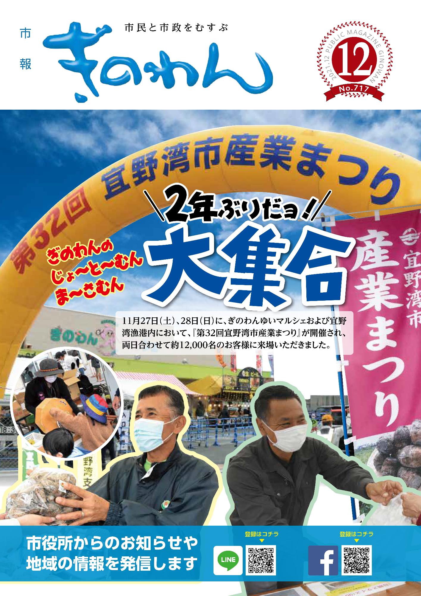 市報ぎのわん12月号　1ページ目　表紙　第32回宜野湾市産業まつりの会場の様子