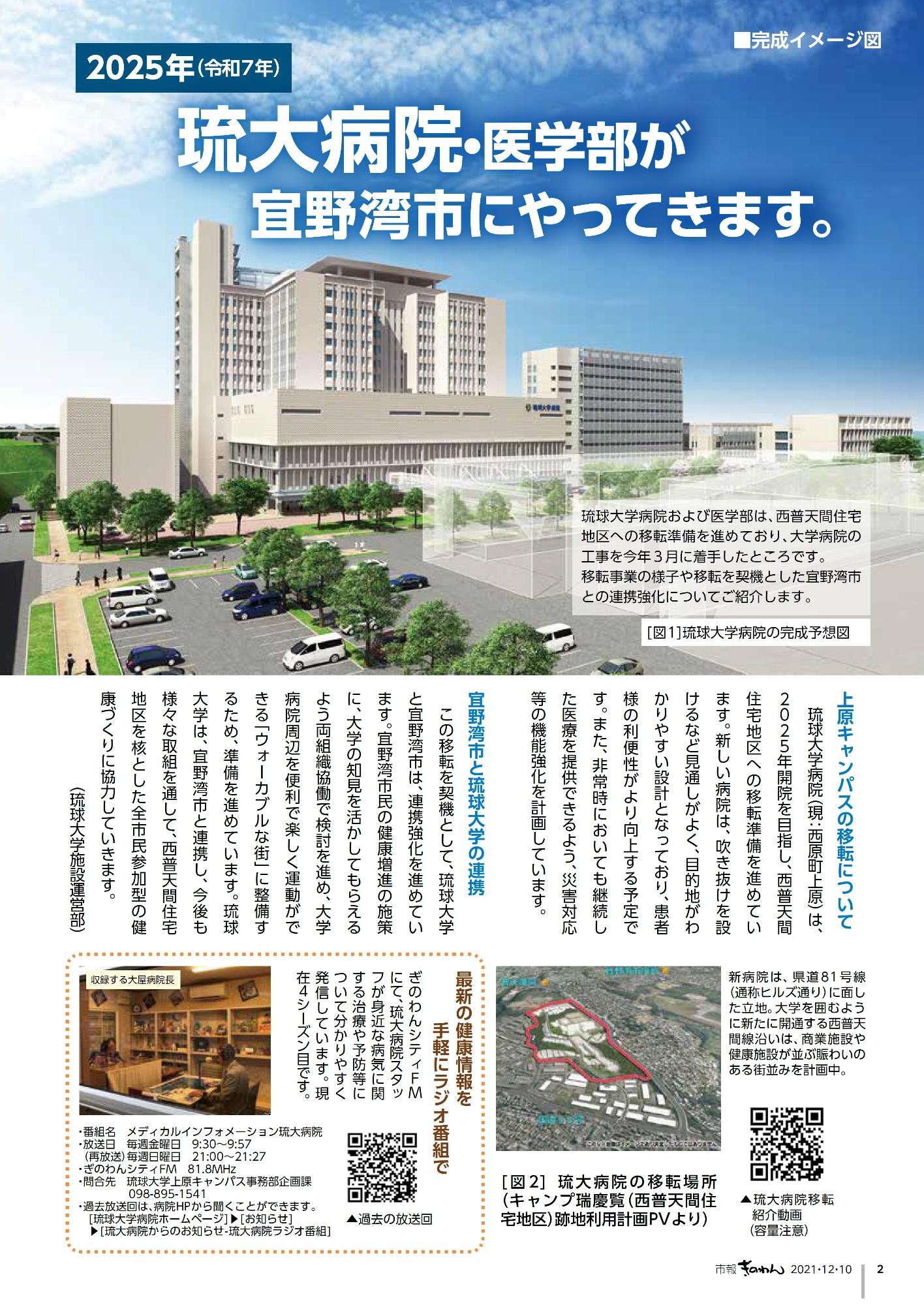 市報ぎのわん12月号　2ページ　琉大病院移転のお知らせ　琉球大学病院と医学部が宜野湾市に移転します