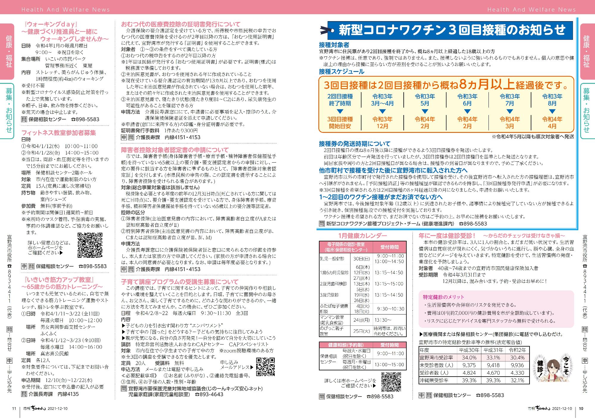 市報ぎのわん12月号　10～11ページ目　健康福祉だより　市内の子育て、福祉情報などをお知らせします