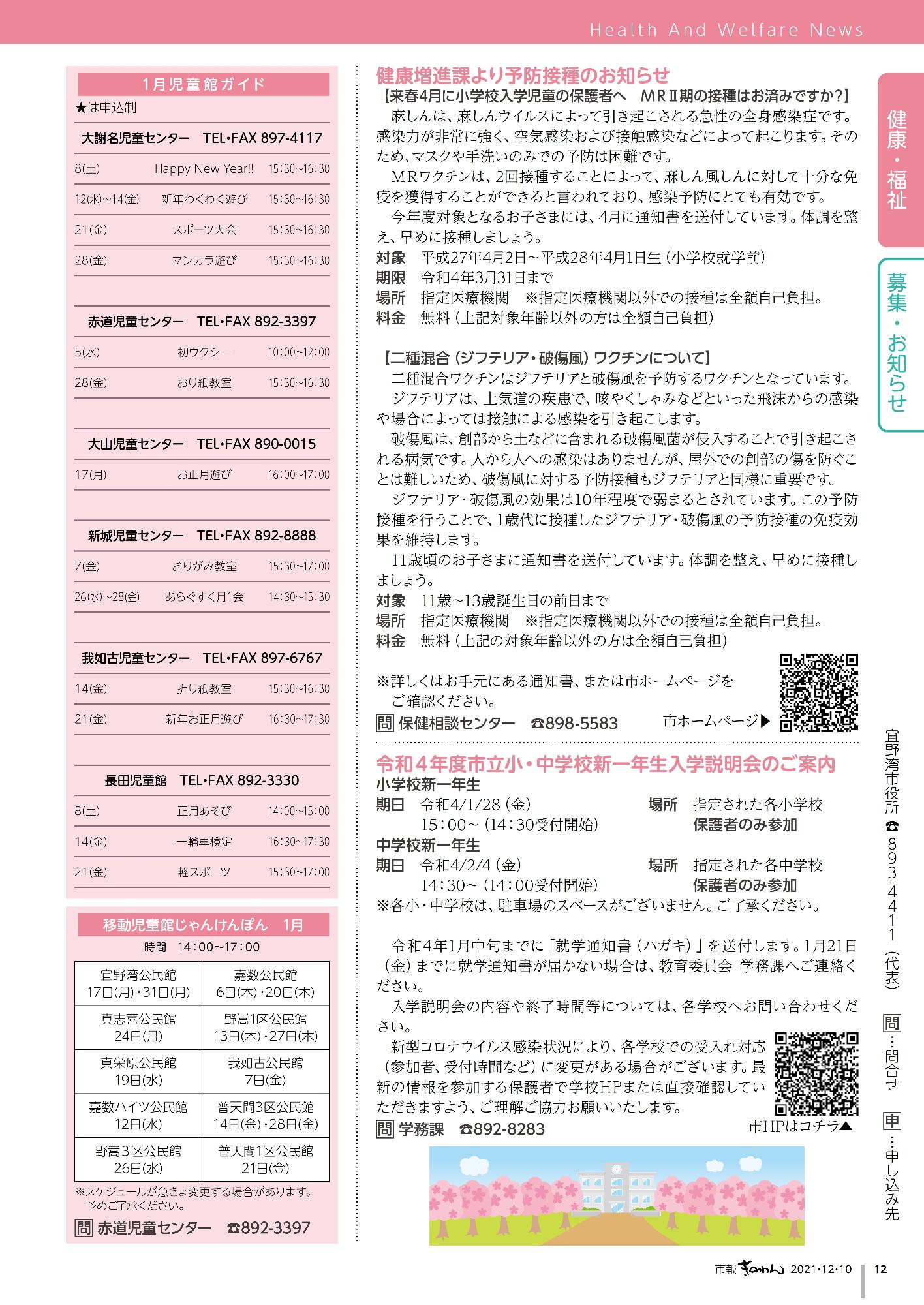 市報ぎのわん12月号　12ページ目　健康福祉だより　市内の子育て、福祉情報などをお知らせします