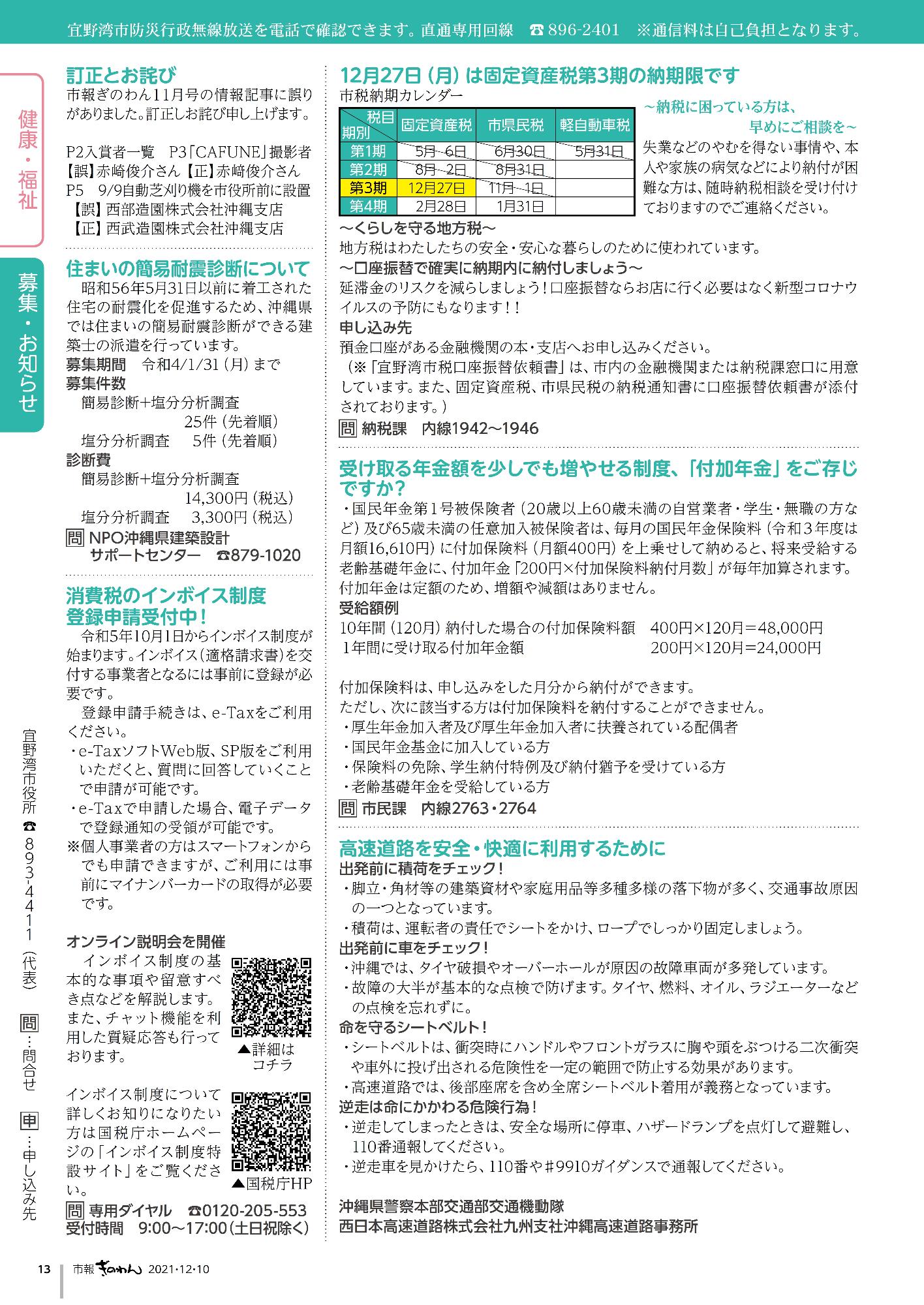 市報ぎのわん12月号　13ページ目　情報掲示板　市のイベントや講座開催のお知らせ、税金の納期などに関してお知らせします