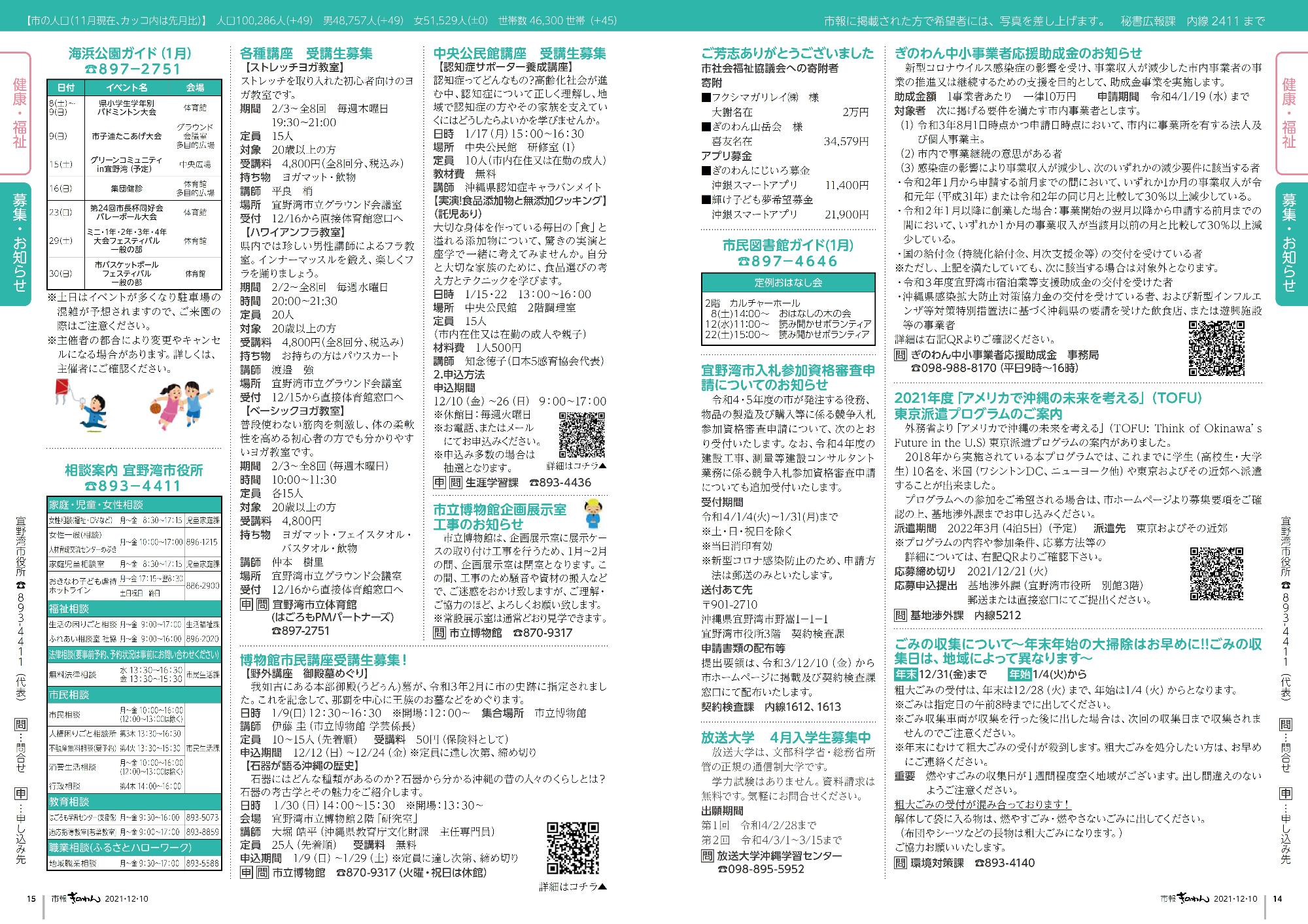 市報ぎのわん12月号　14～15ページ目　情報掲示板　市のイベントや講座開催のお知らせ、税金の納期などに関してお知らせします