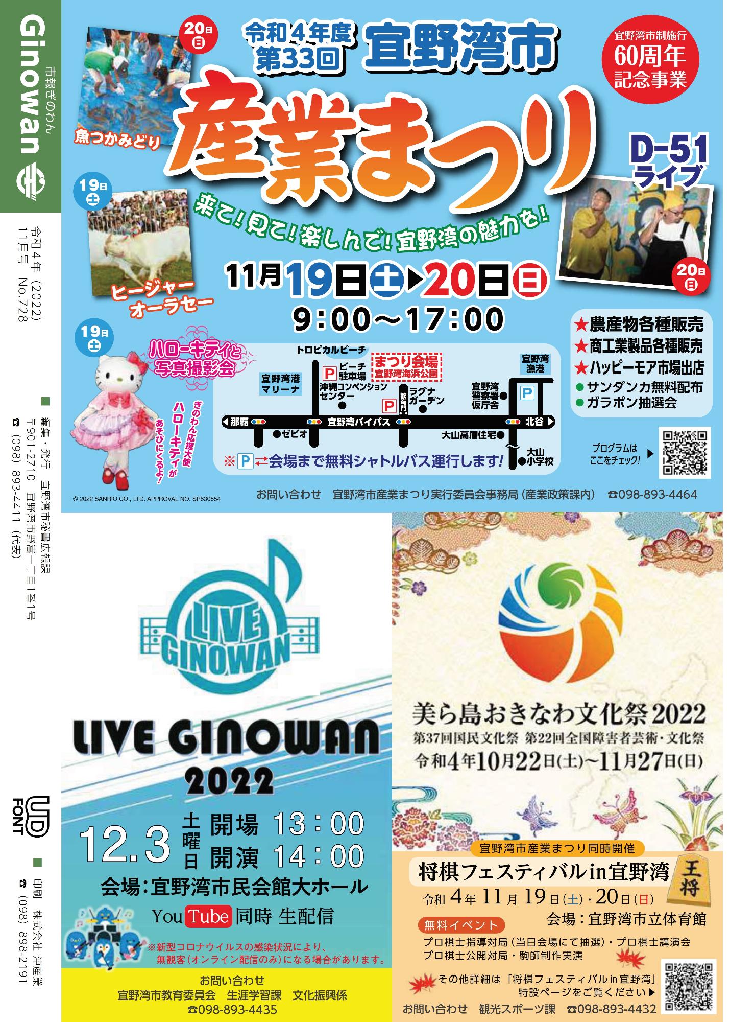 背表紙　令和4年度　第33回宜野湾市産業まつり　LIVEGINOWAN2022　美ら島おきなわ文化祭2022