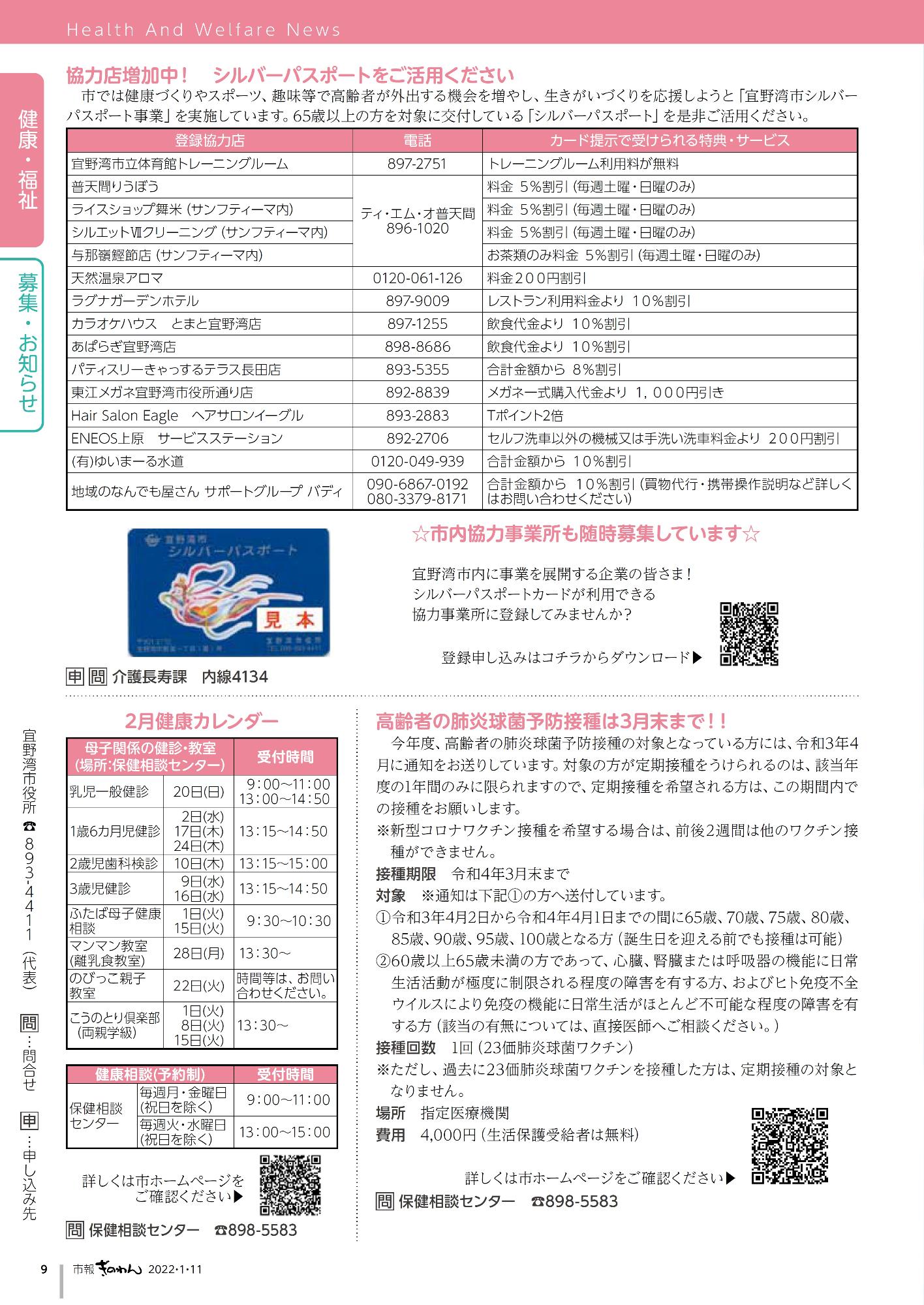 9ページ目　宜野湾市の健康・福祉事業のお知らせです