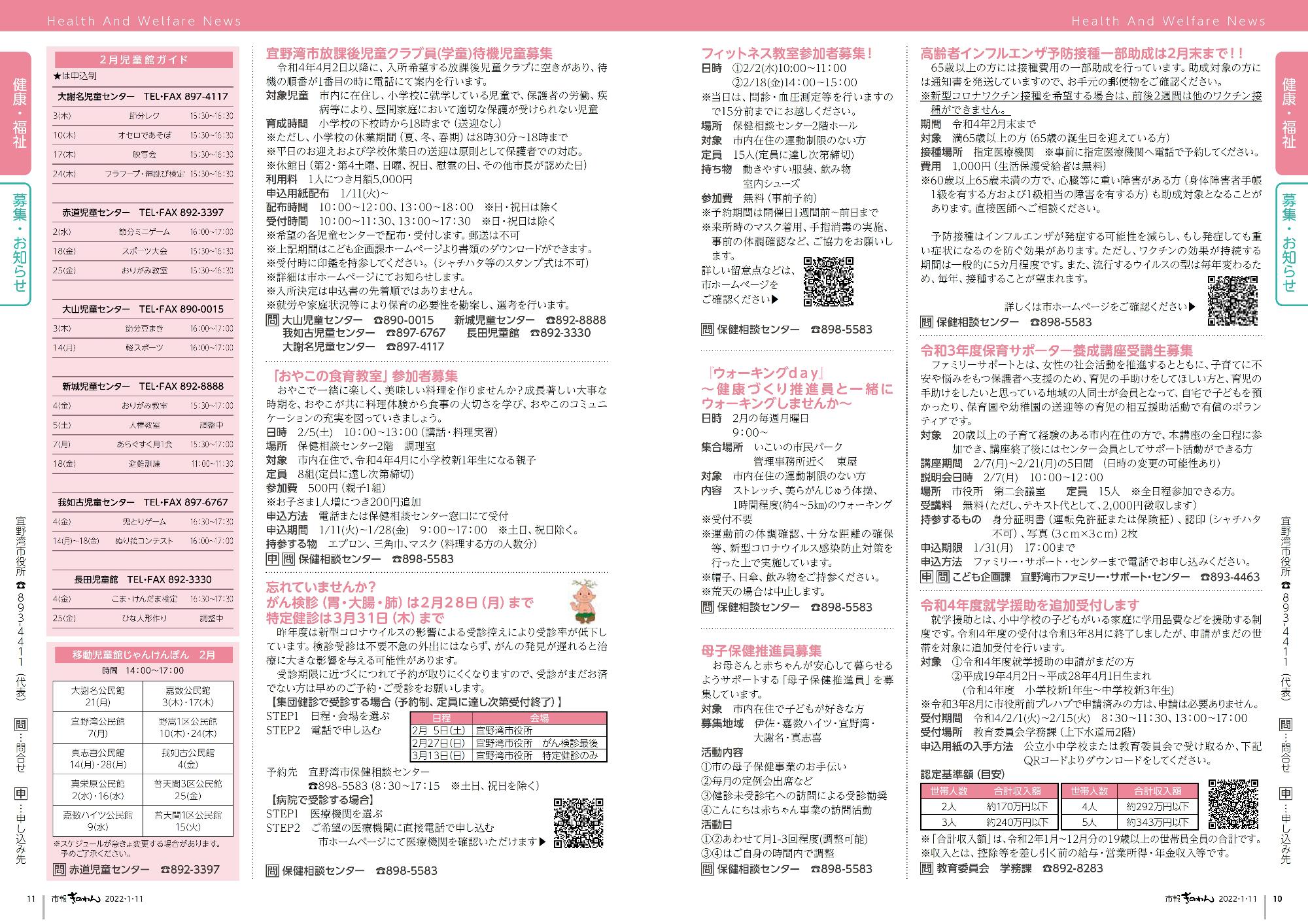 10～11ページ目　宜野湾市の健康・福祉事業のお知らせです