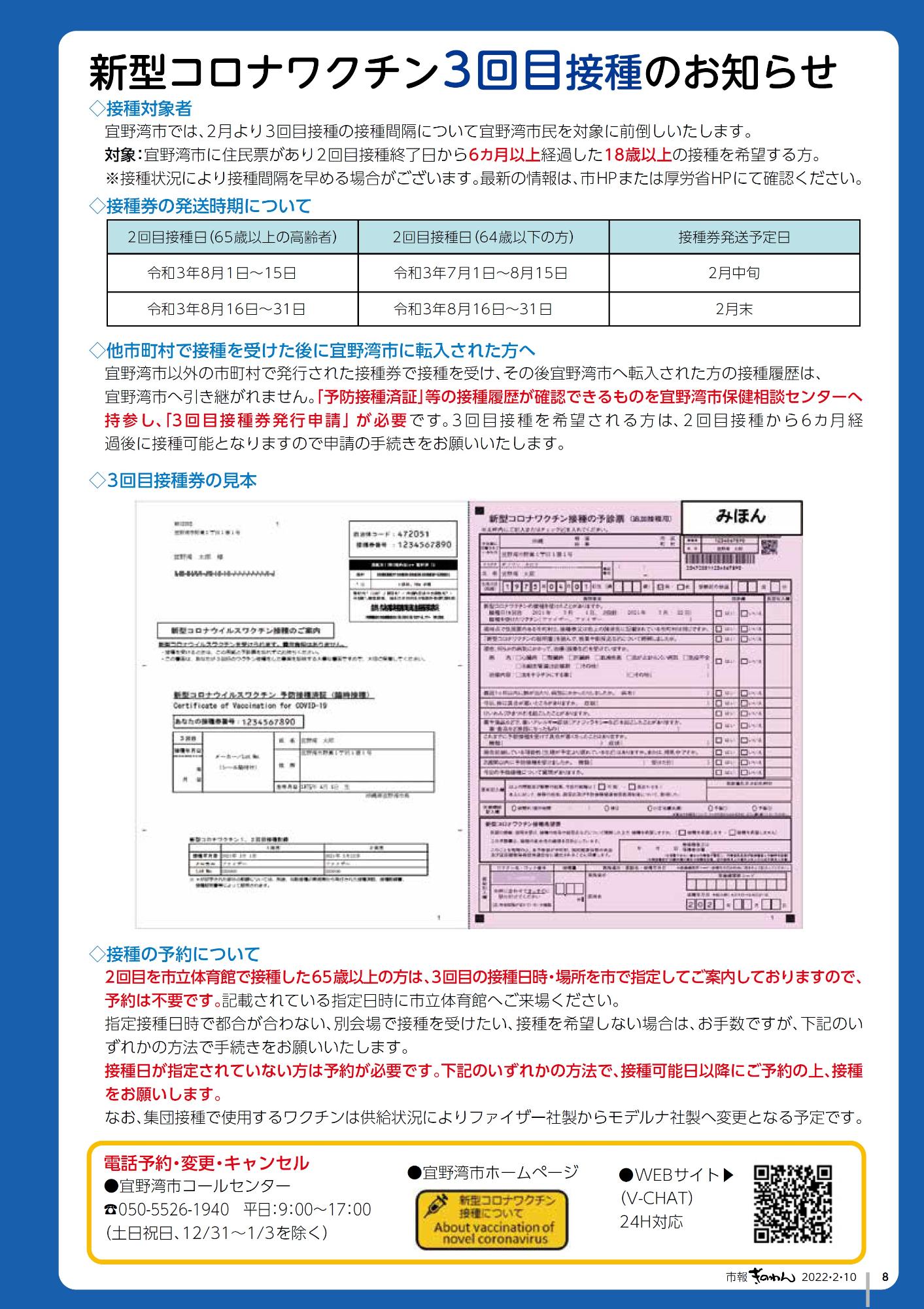 8ページ目　新型コロナワクチン3回目接種に関するお知らせ