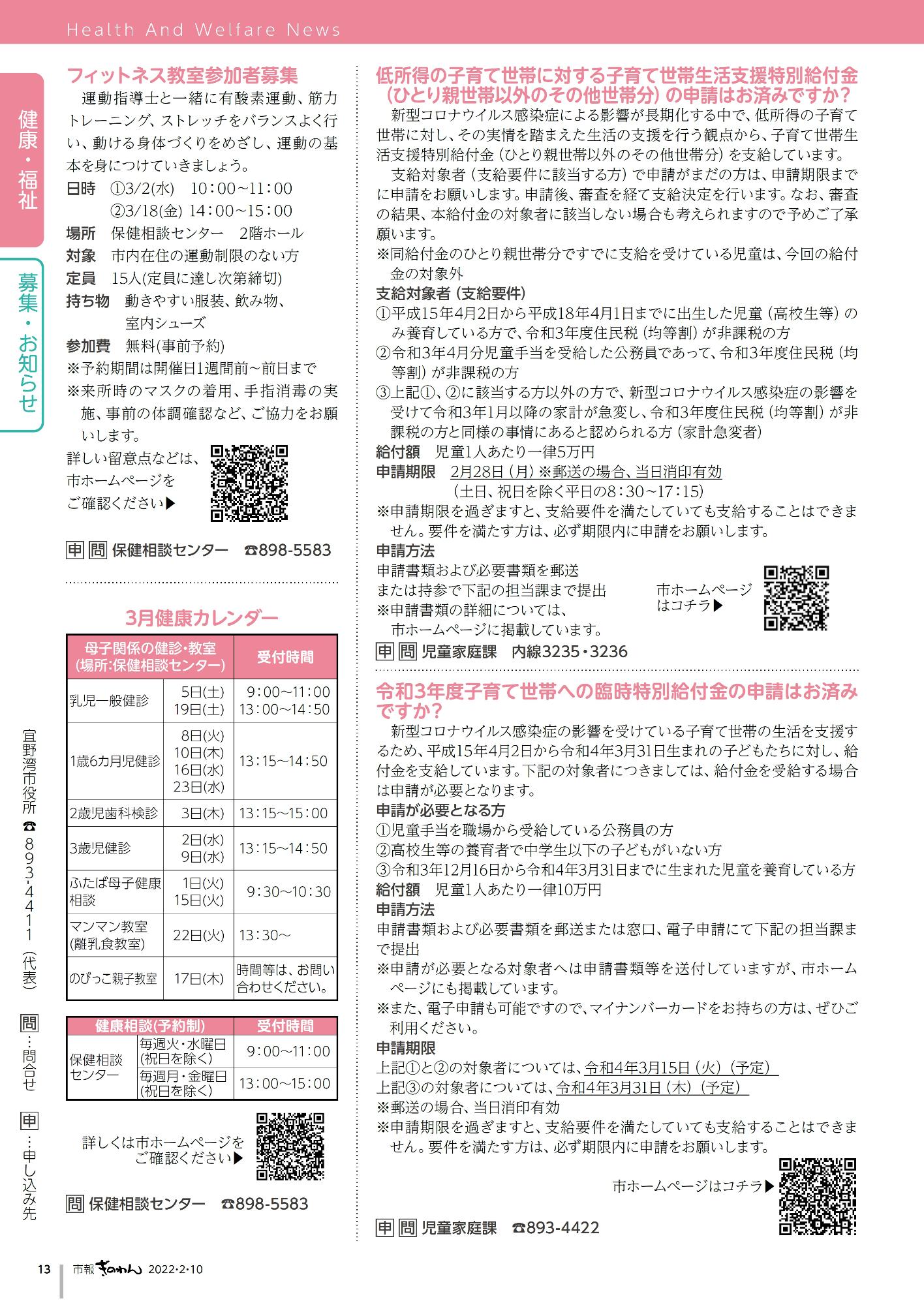 13ページ目　宜野湾市の健康・福祉事業などに関するお知らせです