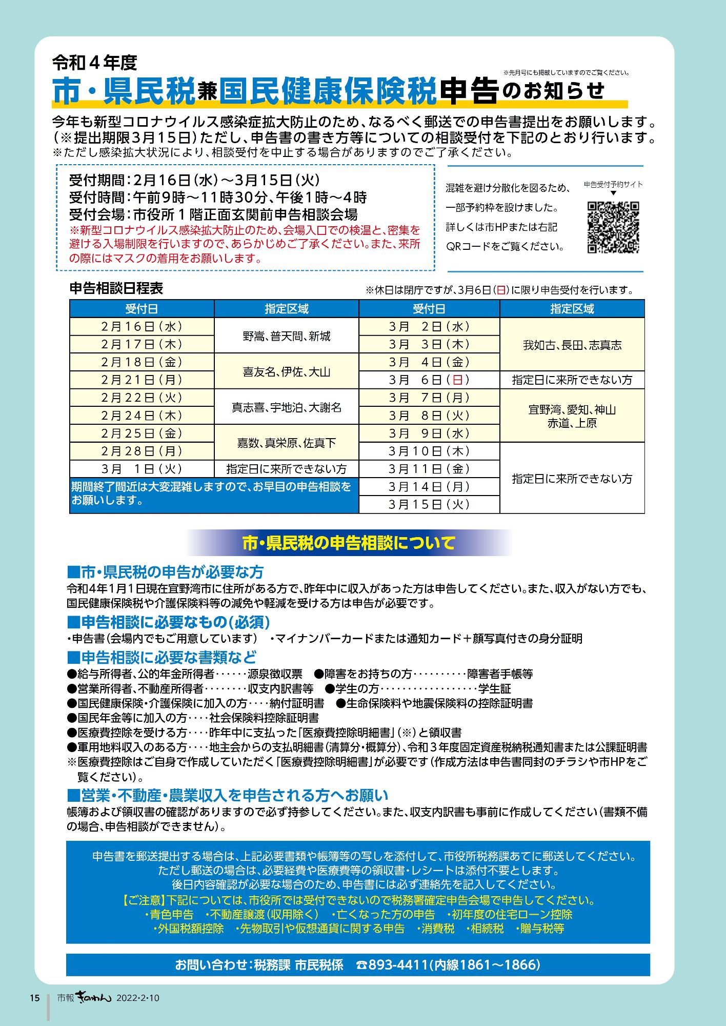 15ページ目　令和4年度　市・県民税兼国民健康保険税申告のお知らせ