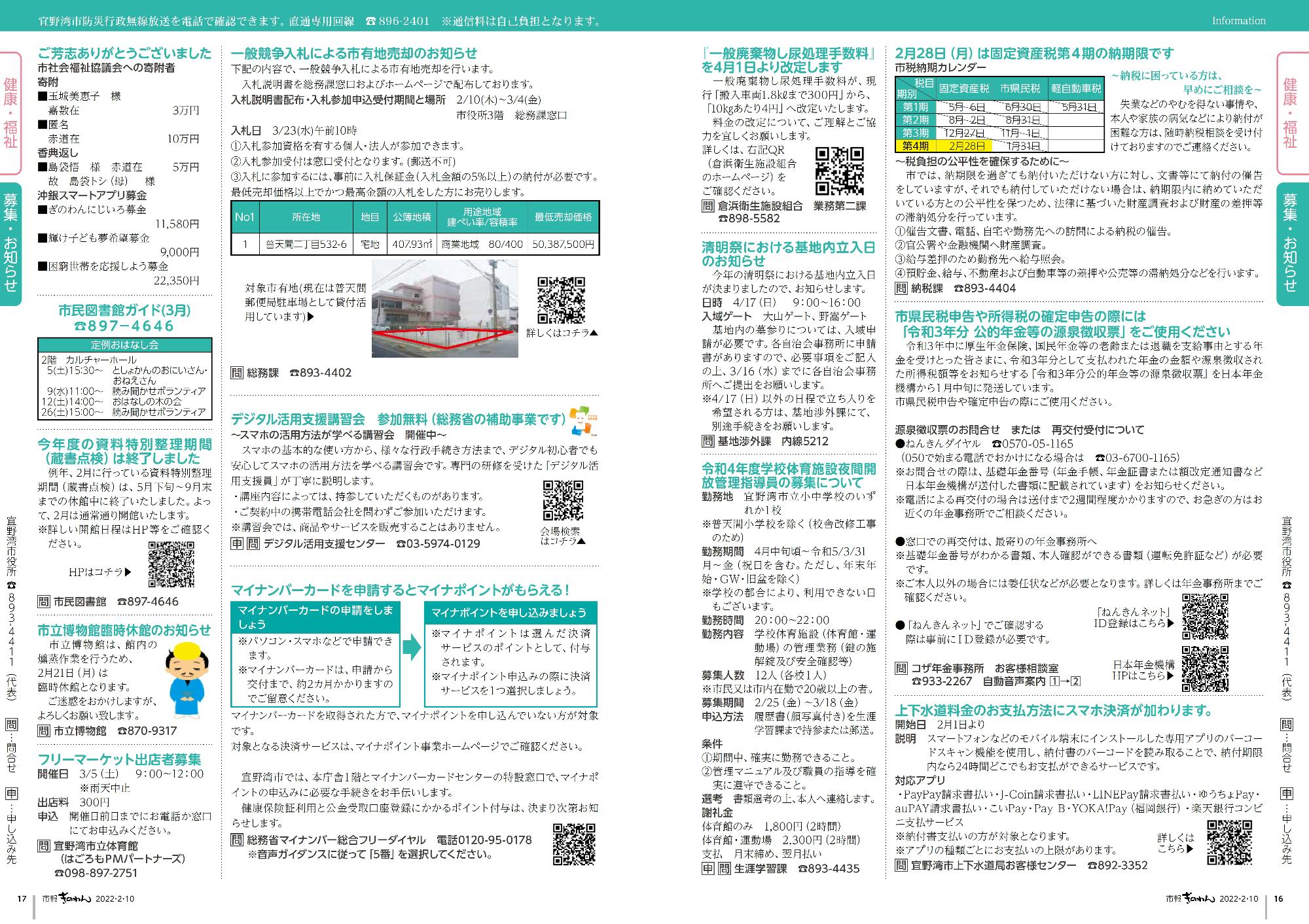 16～17ページ目　宜野湾市の各種講座の募集や、税金などに関するお知らせです