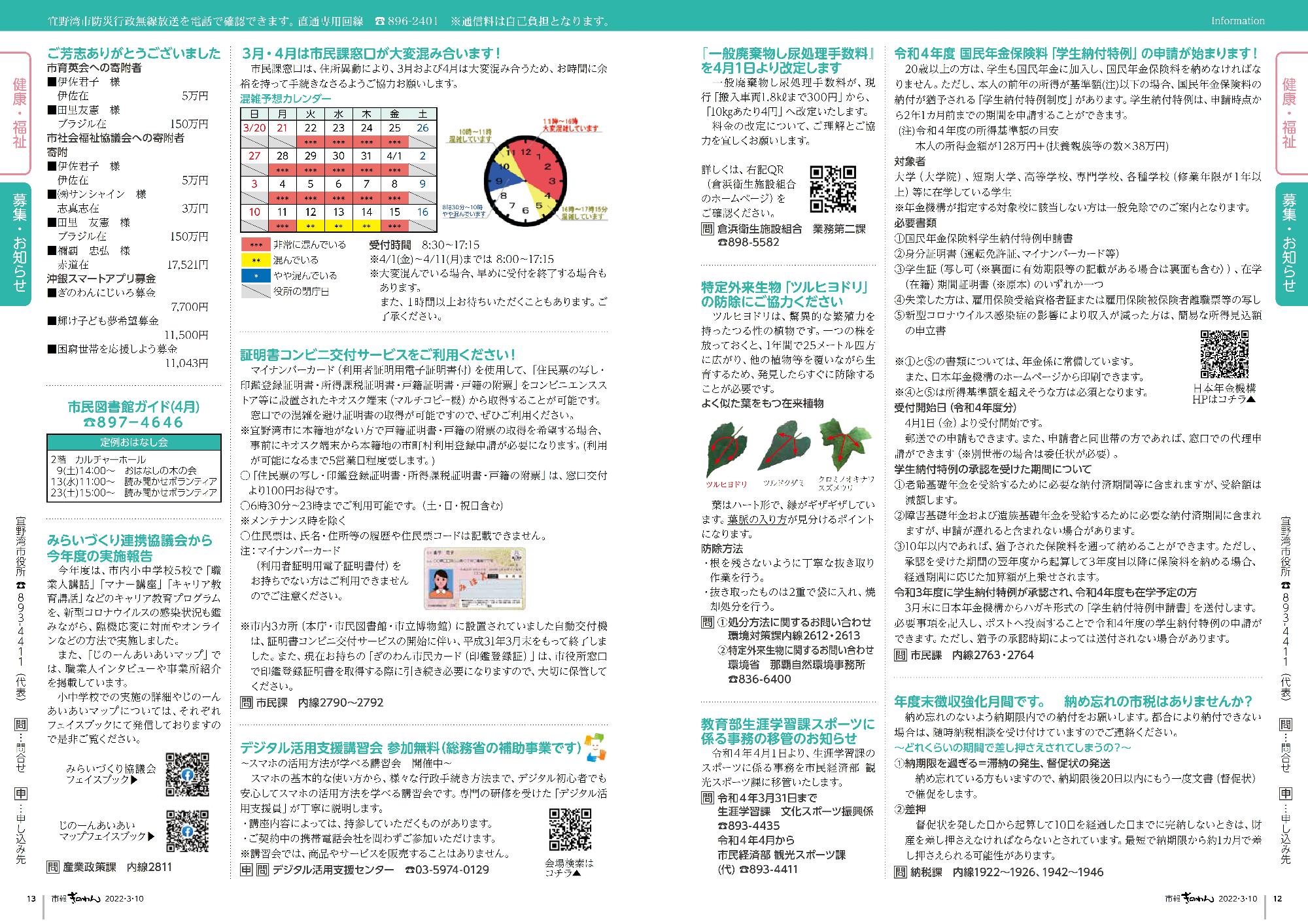 情報掲示板　税金、各種講座のお知らせ、補助金に関する情報などをお知らせします