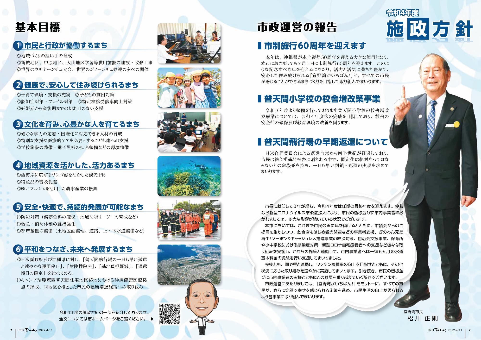 令和4年度施政方針