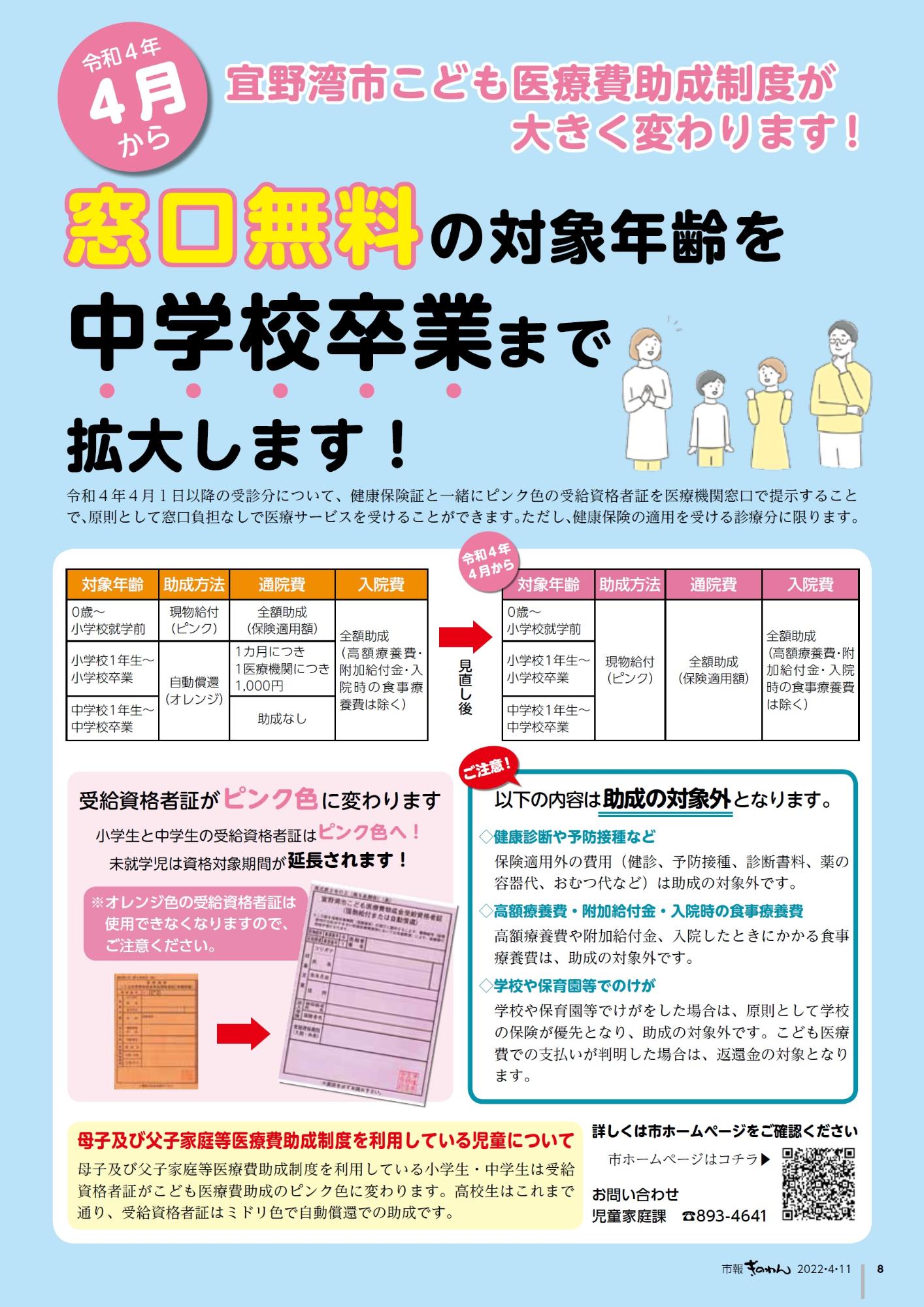 令和4年4月から宜野湾市子ども医療費助成制度が大きく変わります！・受給資格者証がピンク色に変わります・母子及び父子家庭等医療費助成制度を利用している児童について