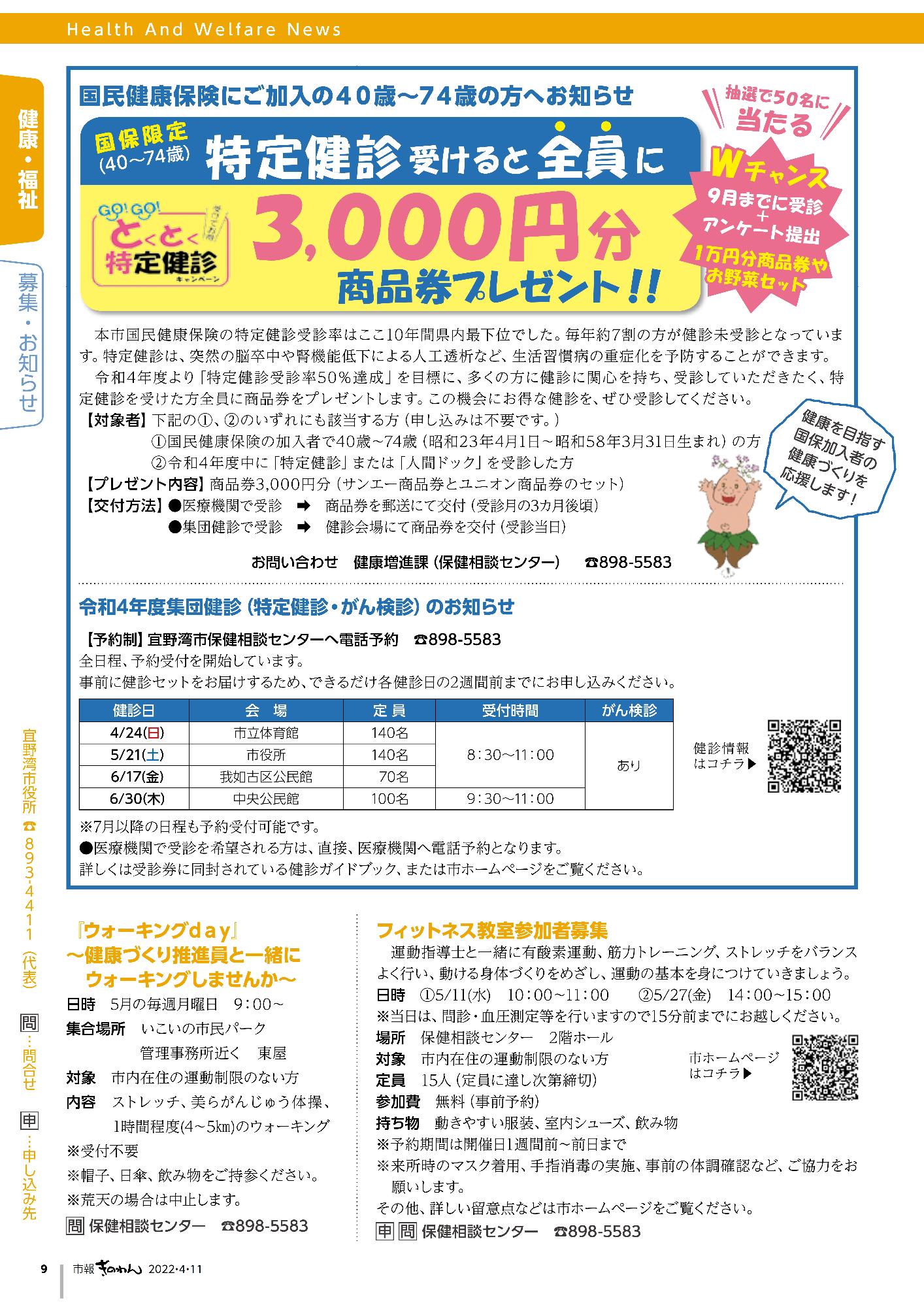 健康福祉だより　宜野湾市の福祉事業、子育て関連情報などをお知らせします