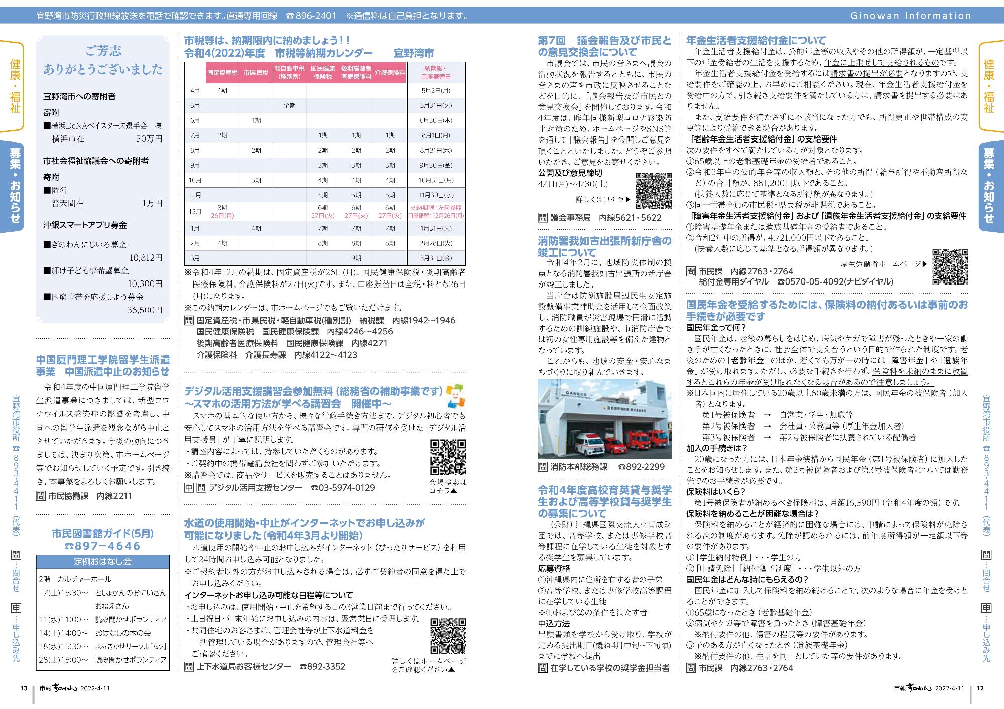 情報掲示板　税金、各種講座のお知らせ、補助金に関する情報などをお知らせします