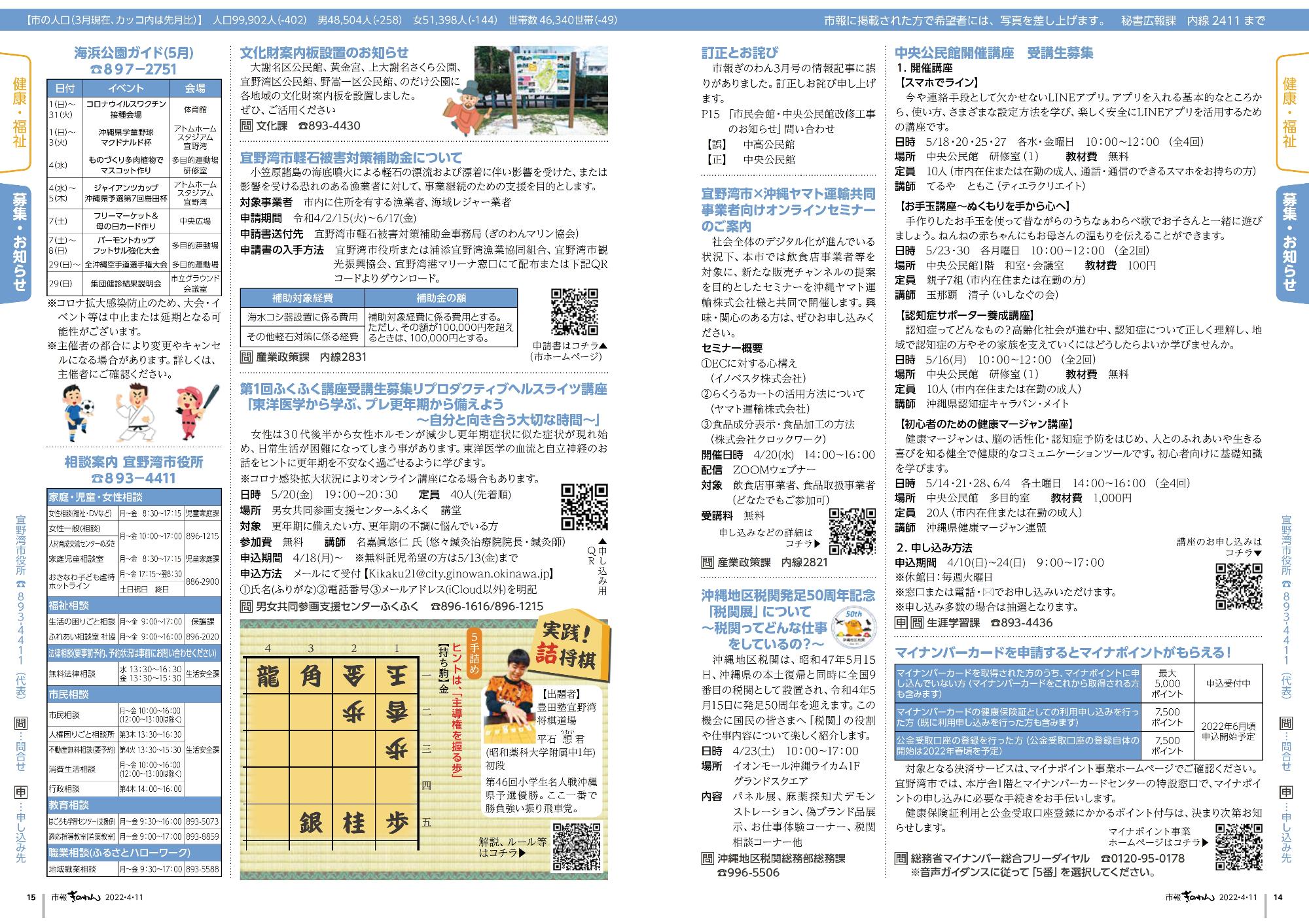 情報掲示板　税金、各種講座のお知らせ、補助金に関する情報などをお知らせします・実践！詰将棋