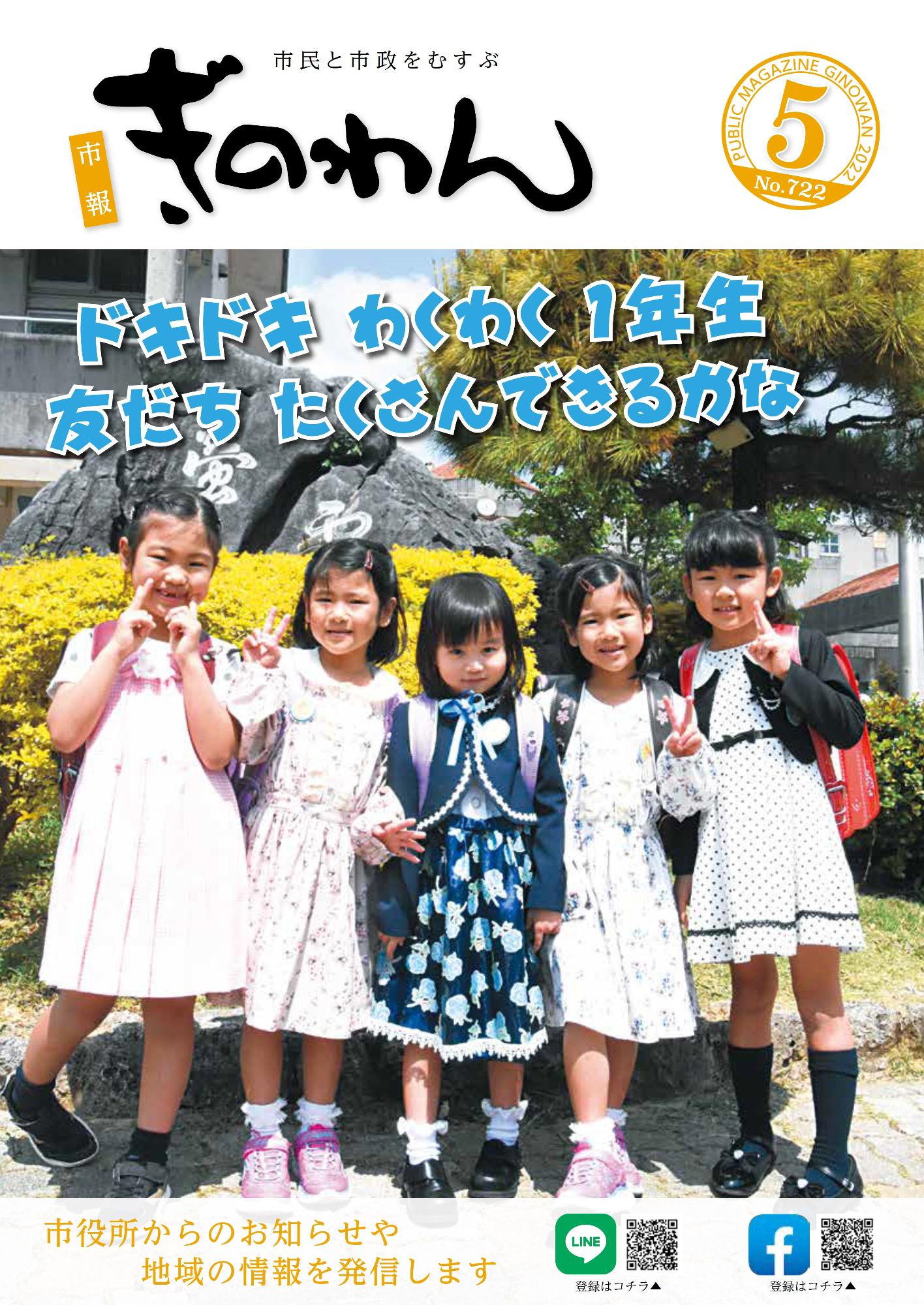 1ページ　表紙　宜野湾小学校入学式　ドキドキわくわく1年生　友だちたくさんできるかな