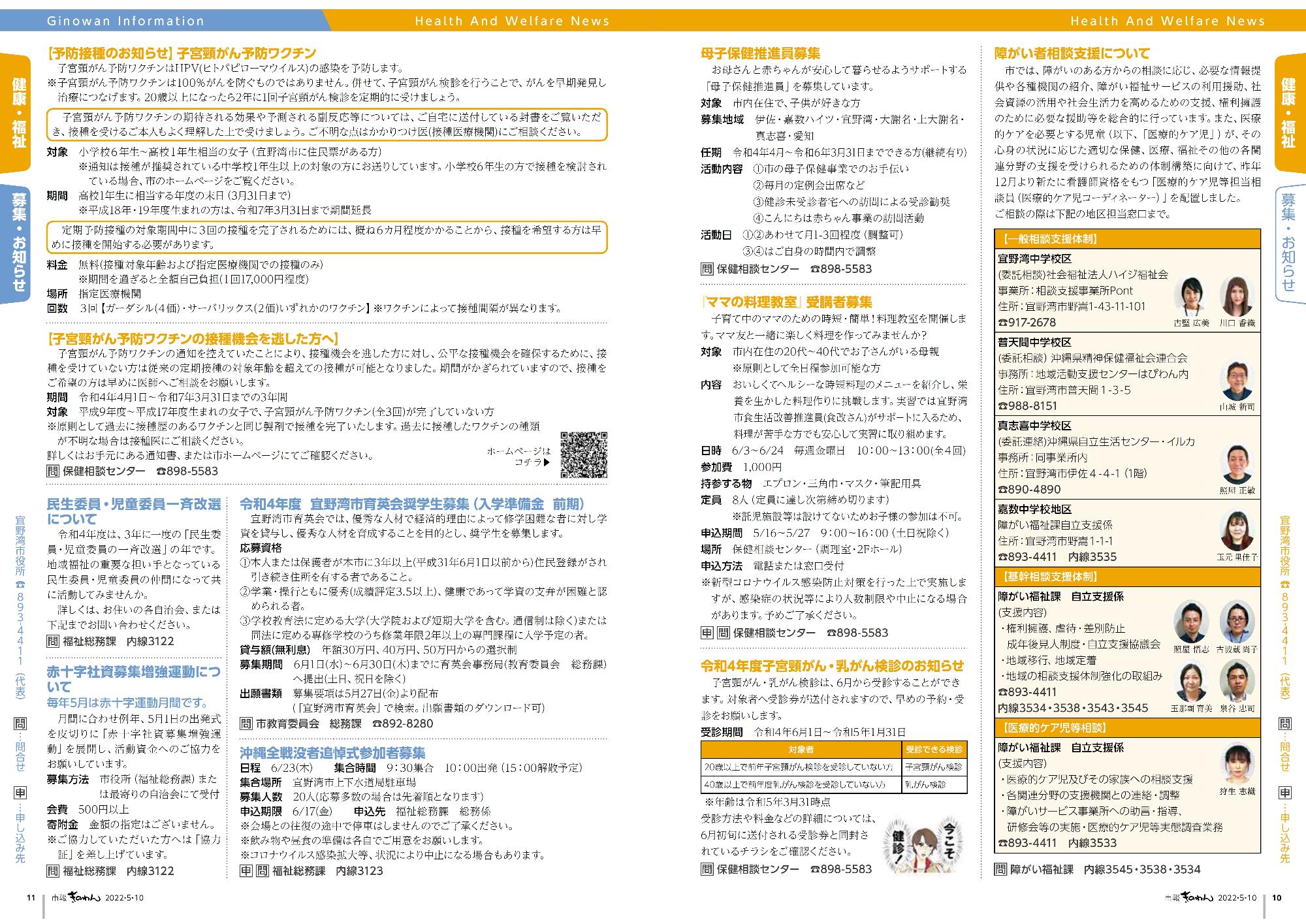 健康福祉だより　宜野湾市の福祉事業、子育て関連情報などをお知らせします　情報掲示板　税金、各種講座のお知らせ、補助金に関する情報などをお知らせします