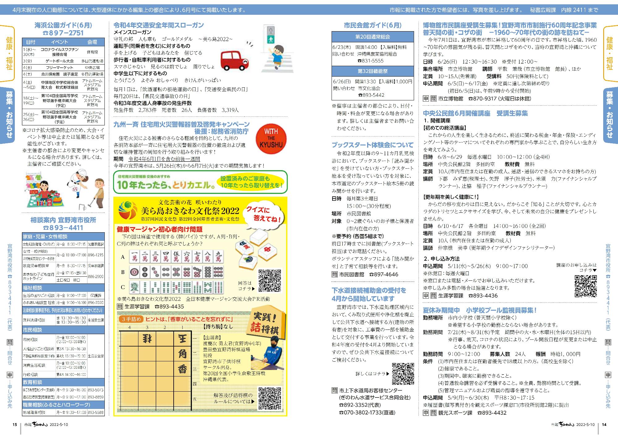 情報掲示板　税金、各種講座のお知らせ、補助金に関する情報などをお知らせします