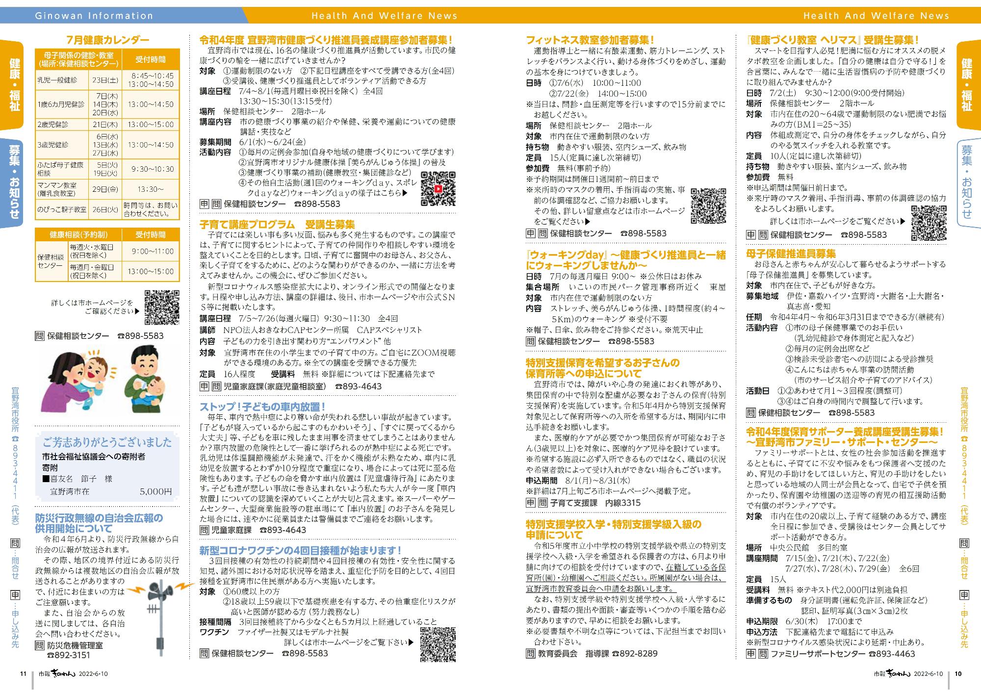 市報ぎのわん6月号　10～11ページ　健康福祉だより　宜野湾市の福祉事業、子育て関連情報などをお知らせします