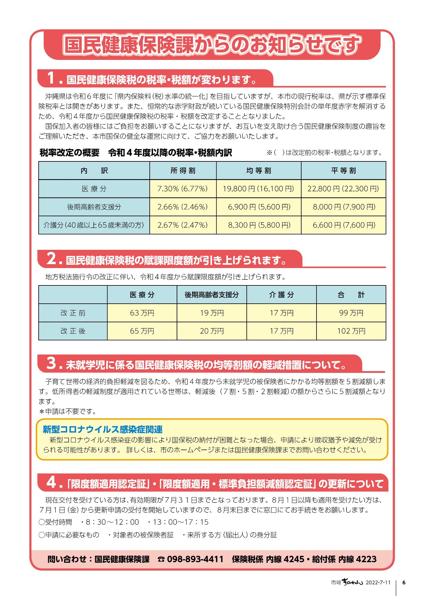 国民健康保険課からのおしらせです