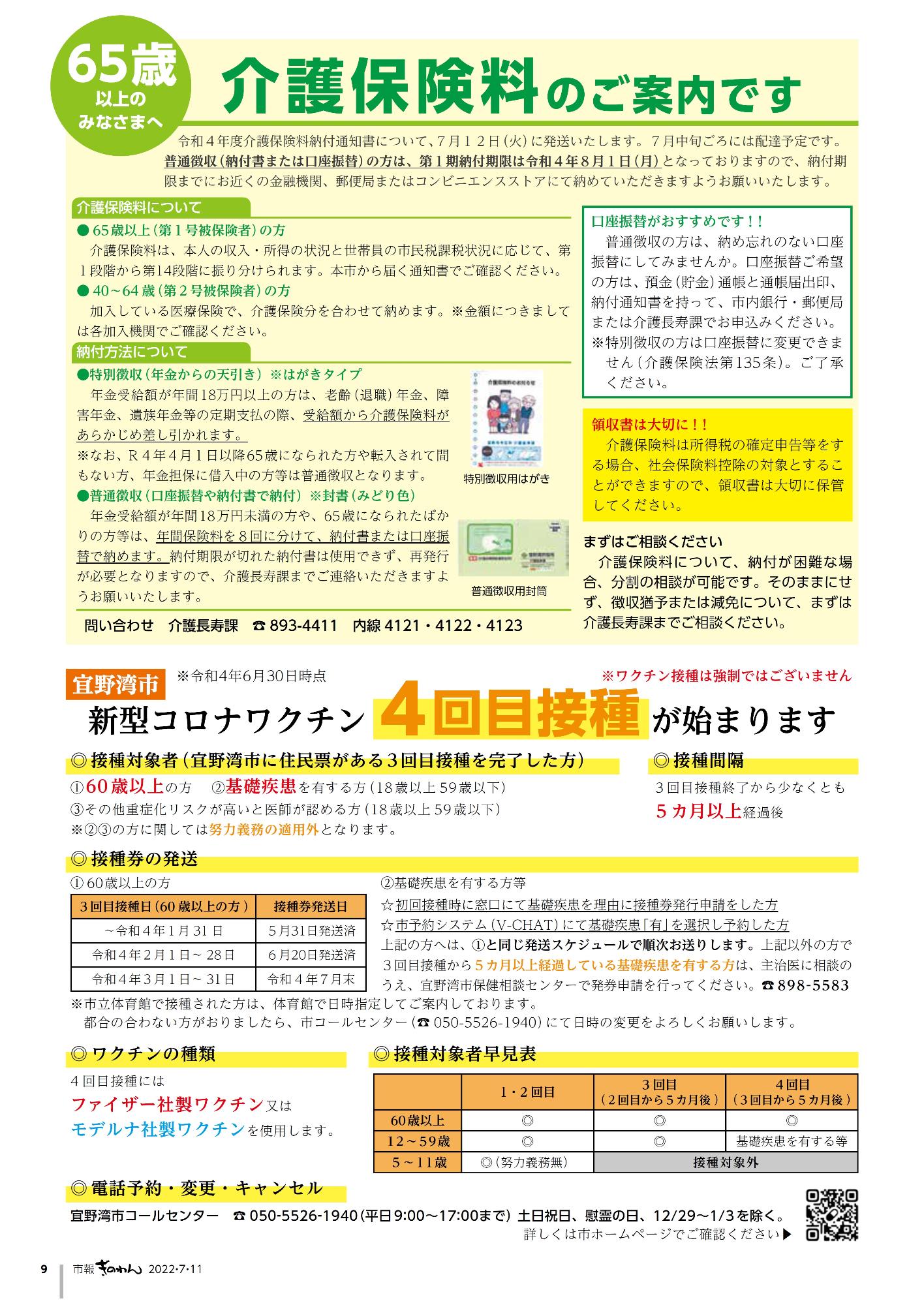 65歳以上のみなさまへ　介護保険料のご案内です。