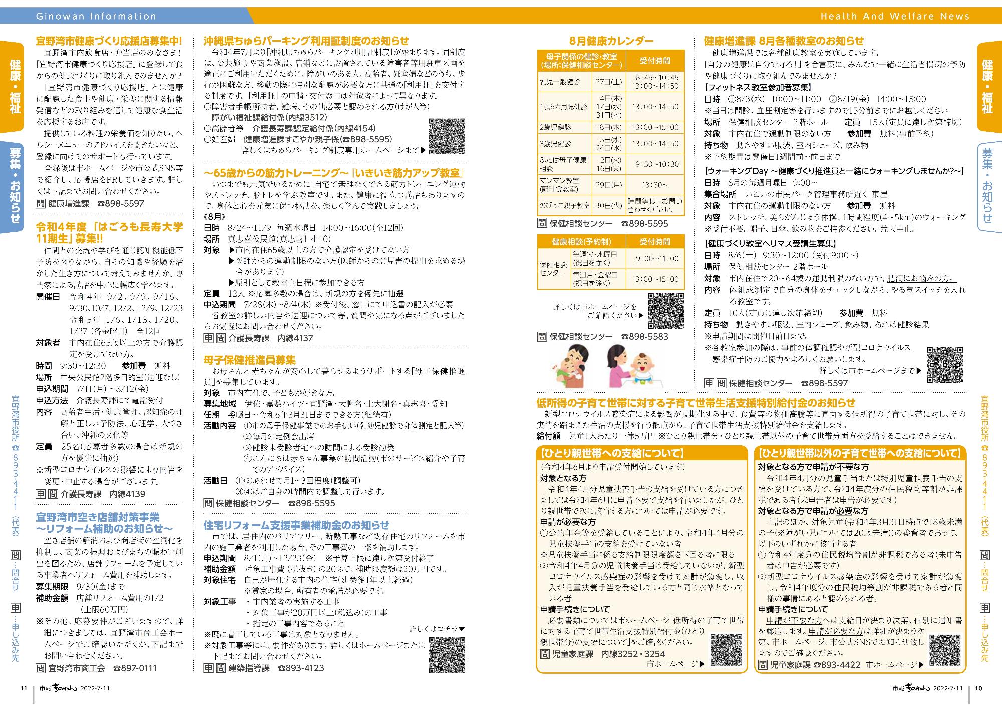 健康福祉だより　宜野湾市の福祉事業、子育て関連情報などをお知らせします　情報掲示板　税金、各種講座のお知らせ、補助金に関する情報などをお知らせします