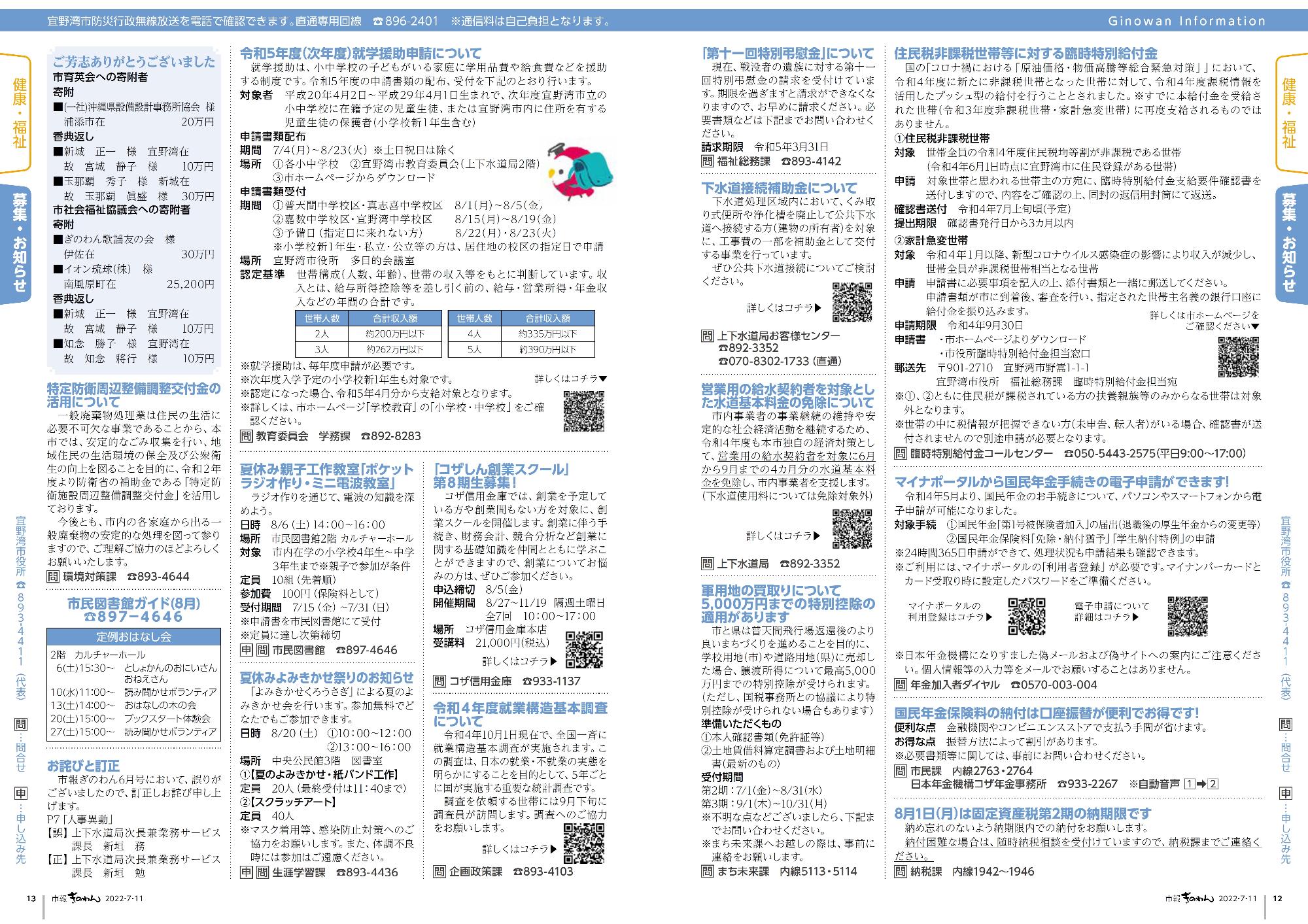 情報掲示板　税金、各種講座のお知らせ、補助金に関する情報などをお知らせします