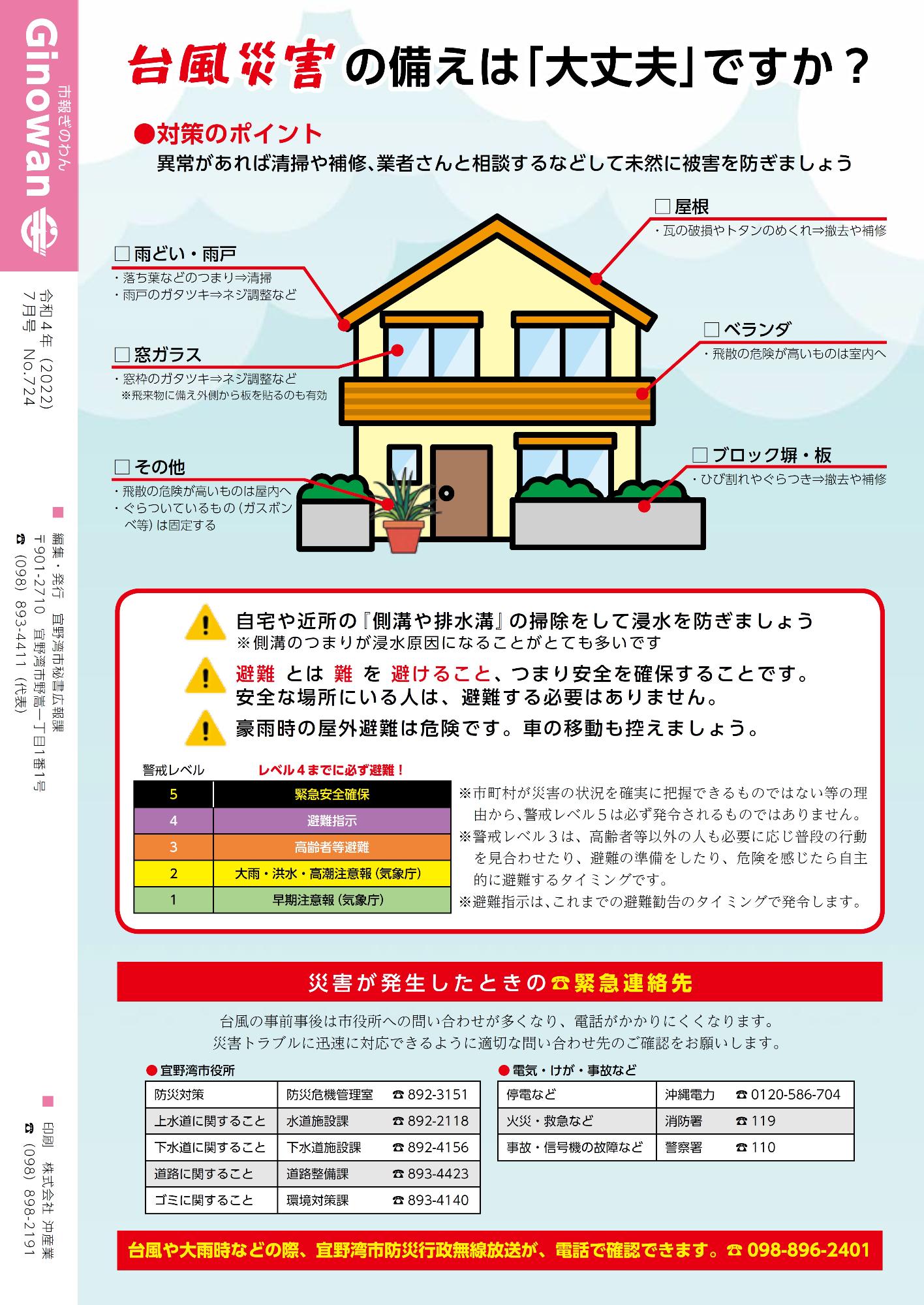 台風災害の備えは「大丈夫」ですか？