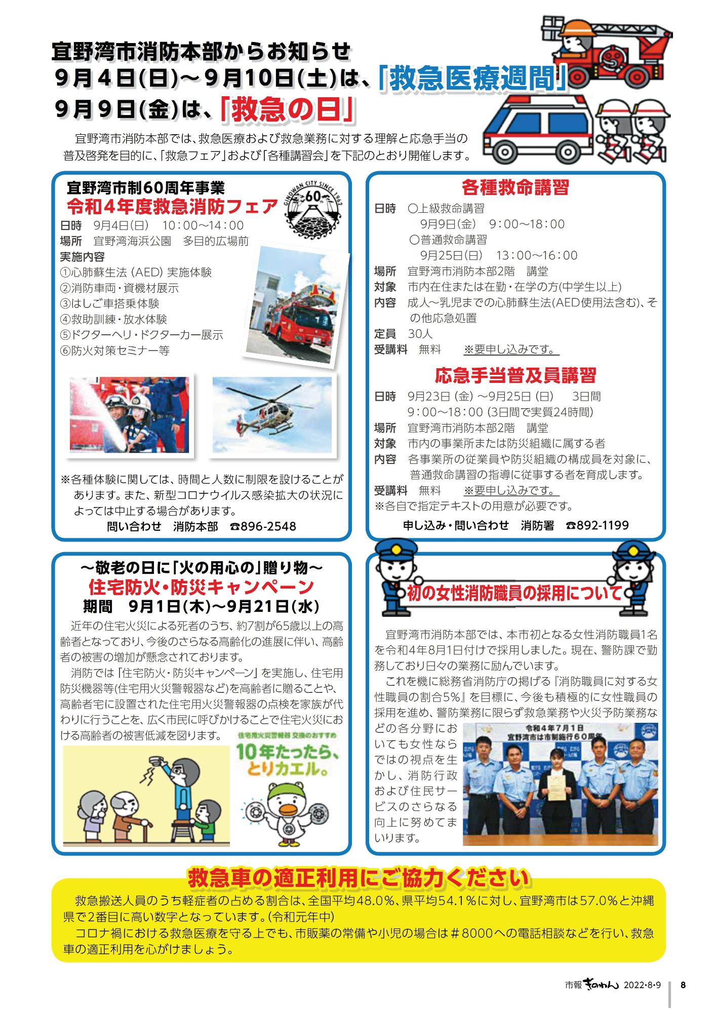 宜野湾市消防本部からお知らせ　9月4日（日曜日）～9月10日（土曜日）は、「救急医療週間」　9月9日（金曜日）は、「救急の日」