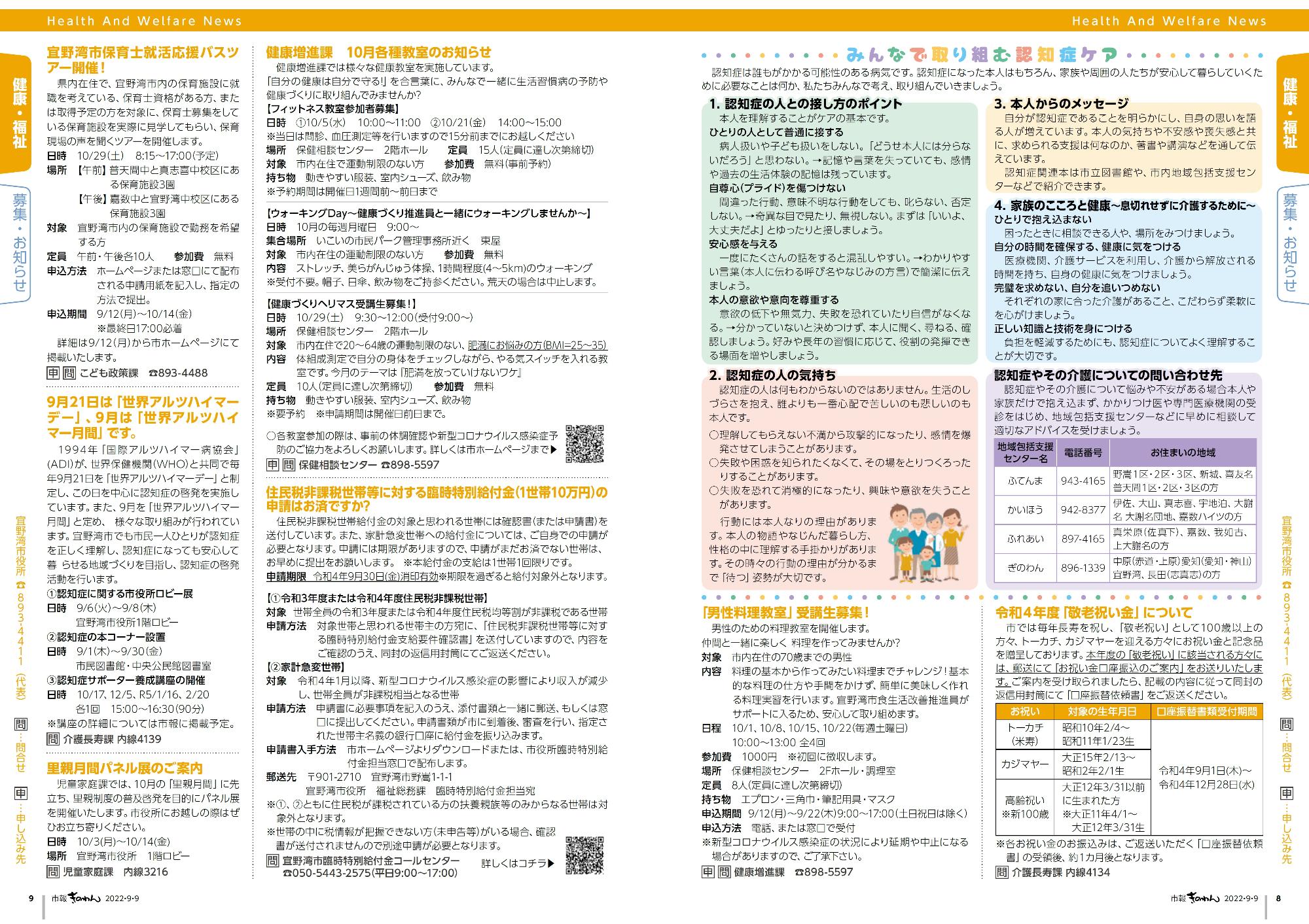 健康福祉だより　宜野湾市の福祉事業、子育て関連情報などをお知らせします