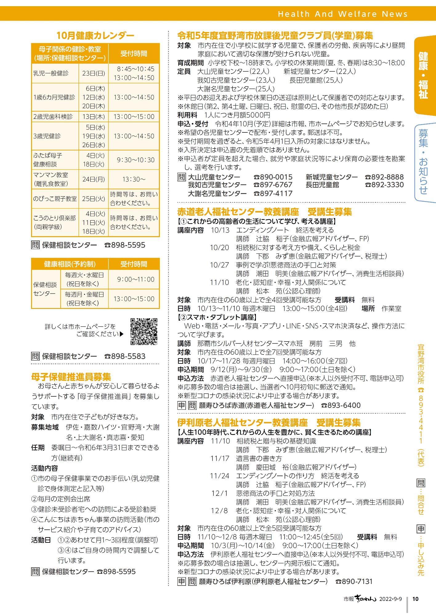 健康福祉だより　宜野湾市の福祉事業、子育て関連情報などをお知らせします