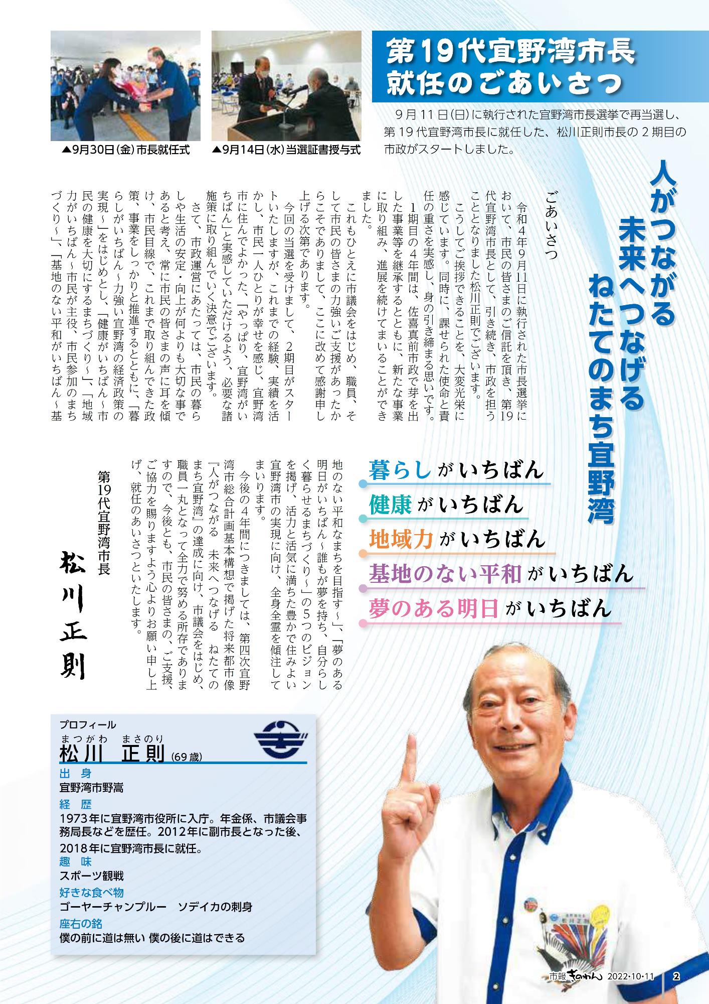 第19代宜野湾市長就任のごあいさつ