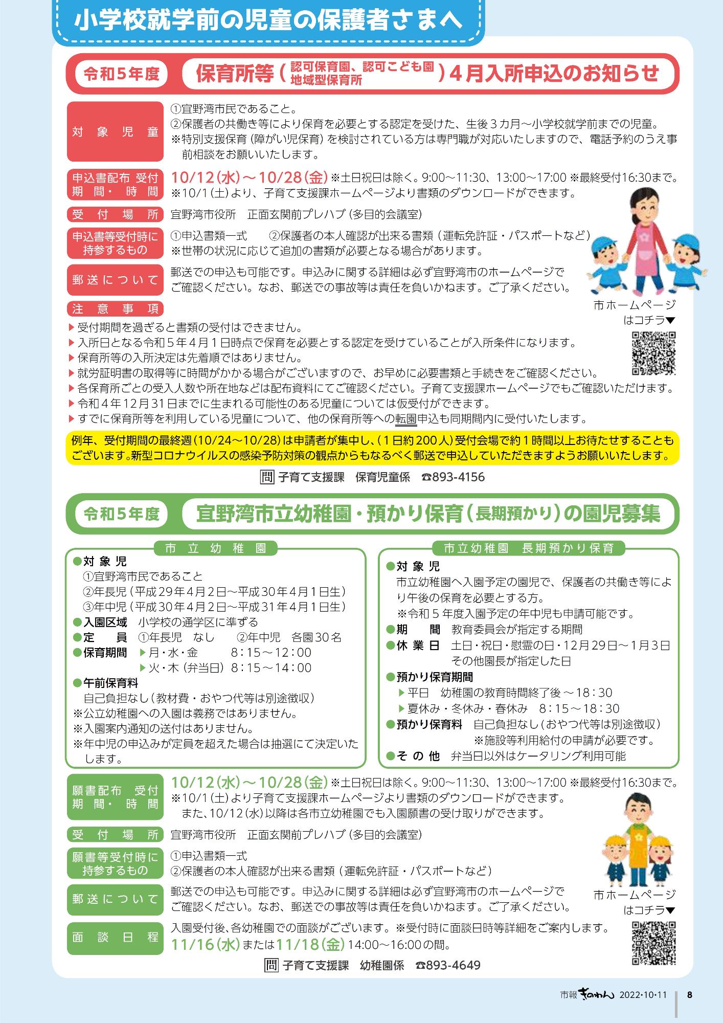 小学校就学前の児童の保護者さまへ　令和5年度 保育所等4月入所申込のお知らせ　令和5年度 宜野湾私立幼稚園・預かり保育の園児募集