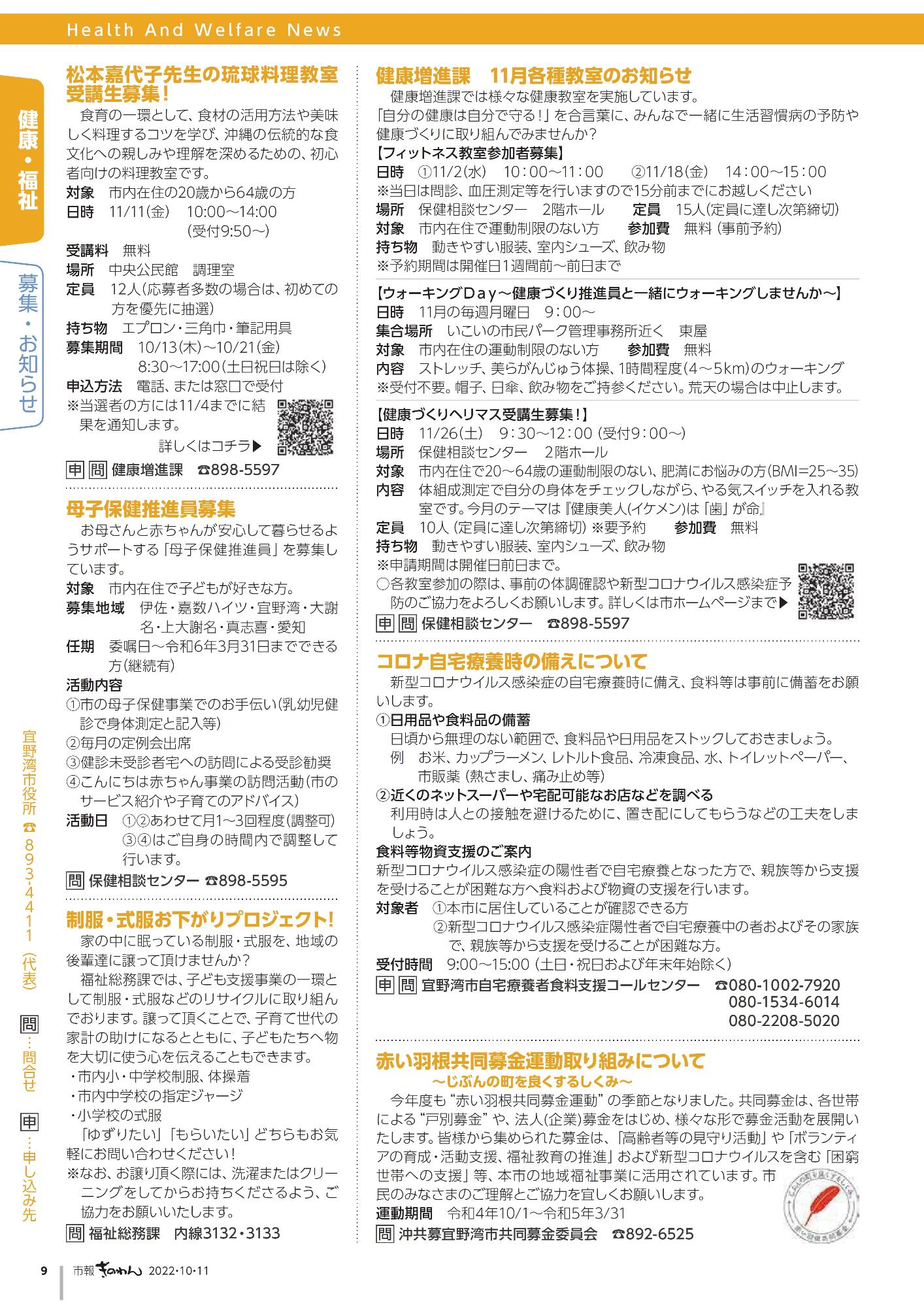 健康福祉だより　宜野湾市の福祉事業、子育て関連情報などをお知らせします