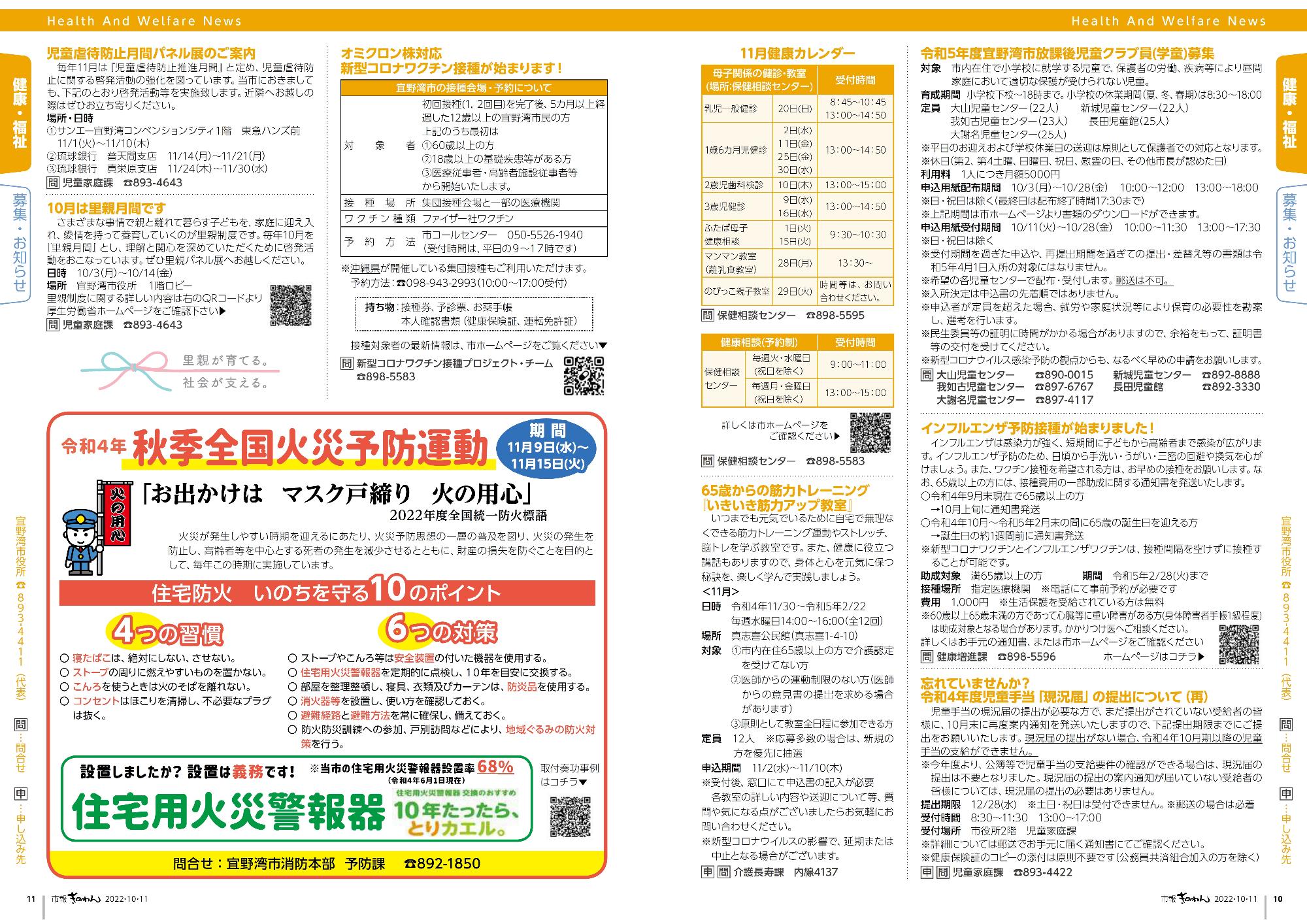 健康福祉だより　宜野湾市の福祉事業、子育て関連情報などをお知らせします　　令和4年秋季全国火災予防運動