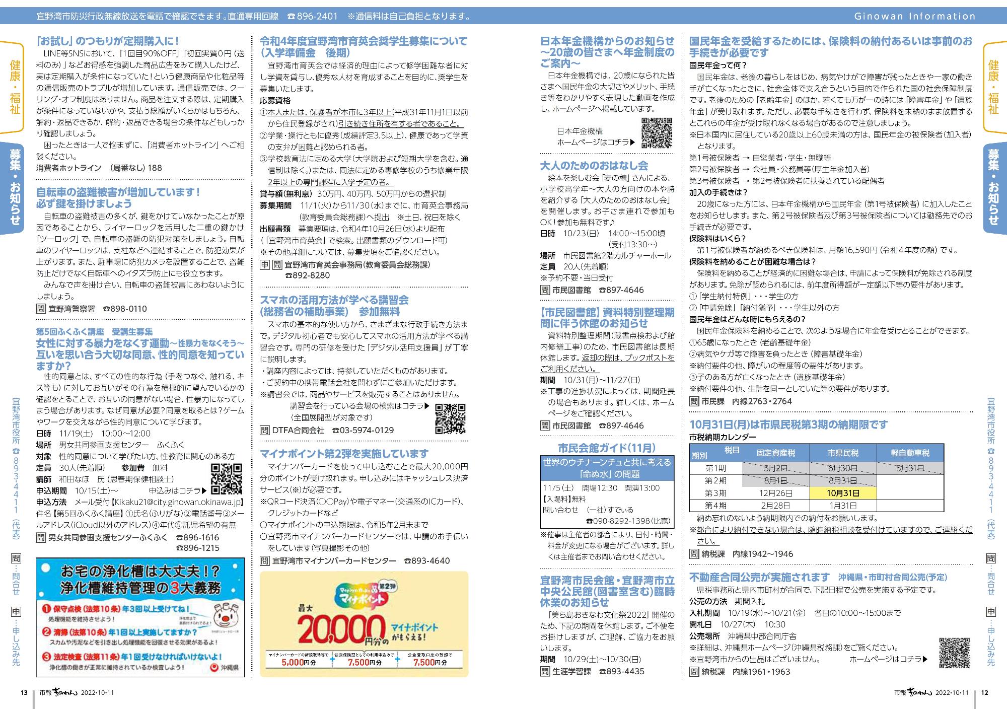 情報掲示板　税金、各種講座のお知らせ、補助金に関する情報などをお知らせします