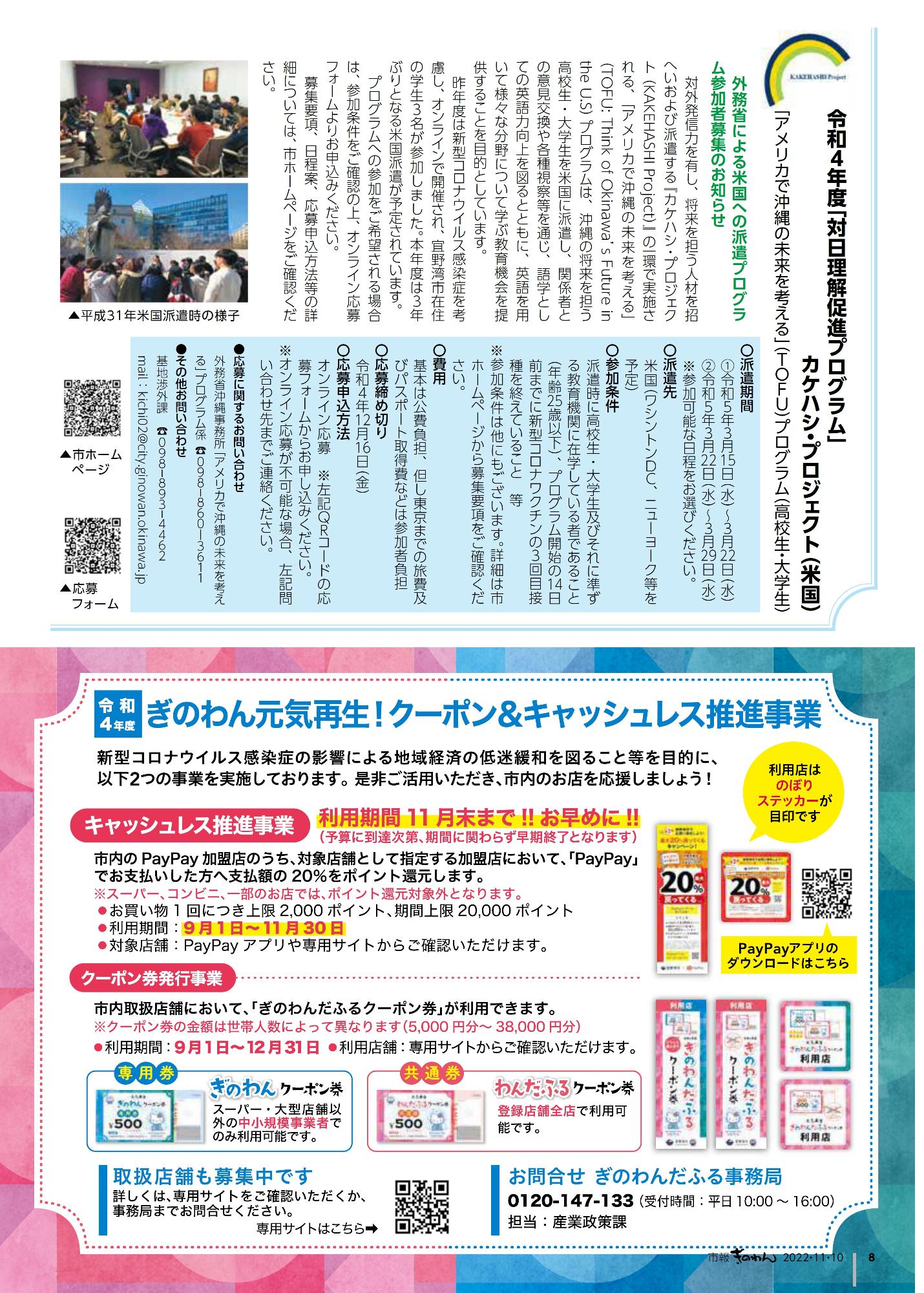 令和4年度「対日理解促進プログラム」カケハシ・プロジェクト　令和4年度ぎのわん元気再生！クーポン&キャッシュレス推進事業