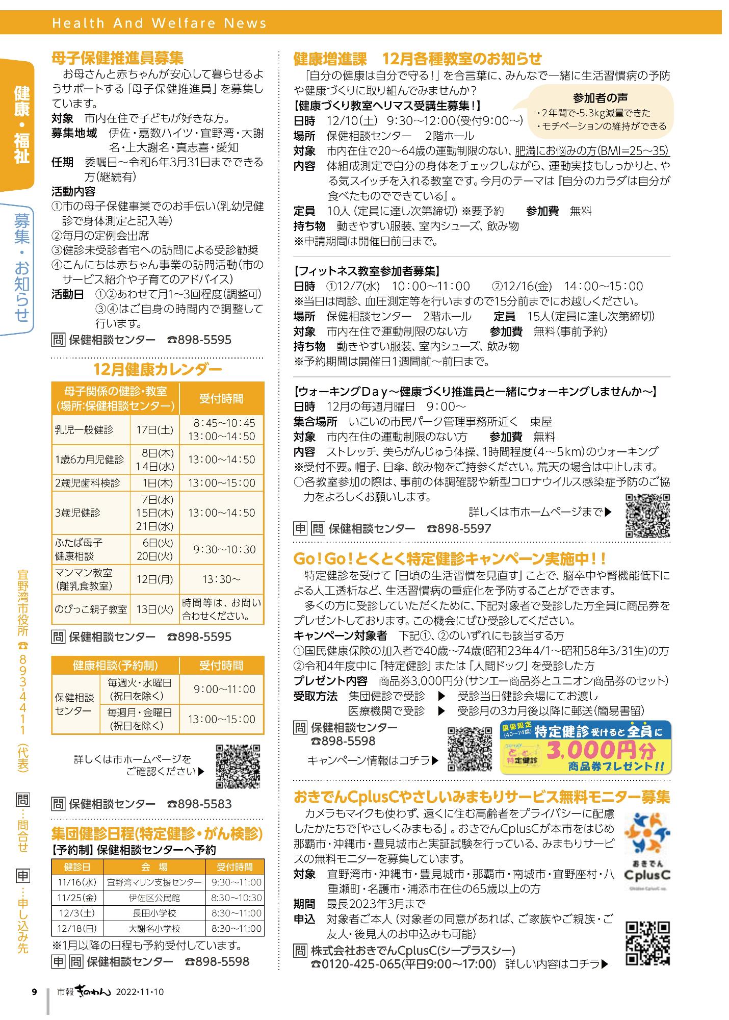 健康福祉だより 宜野湾市の福祉事業、子育て関連情報などをお知らせします